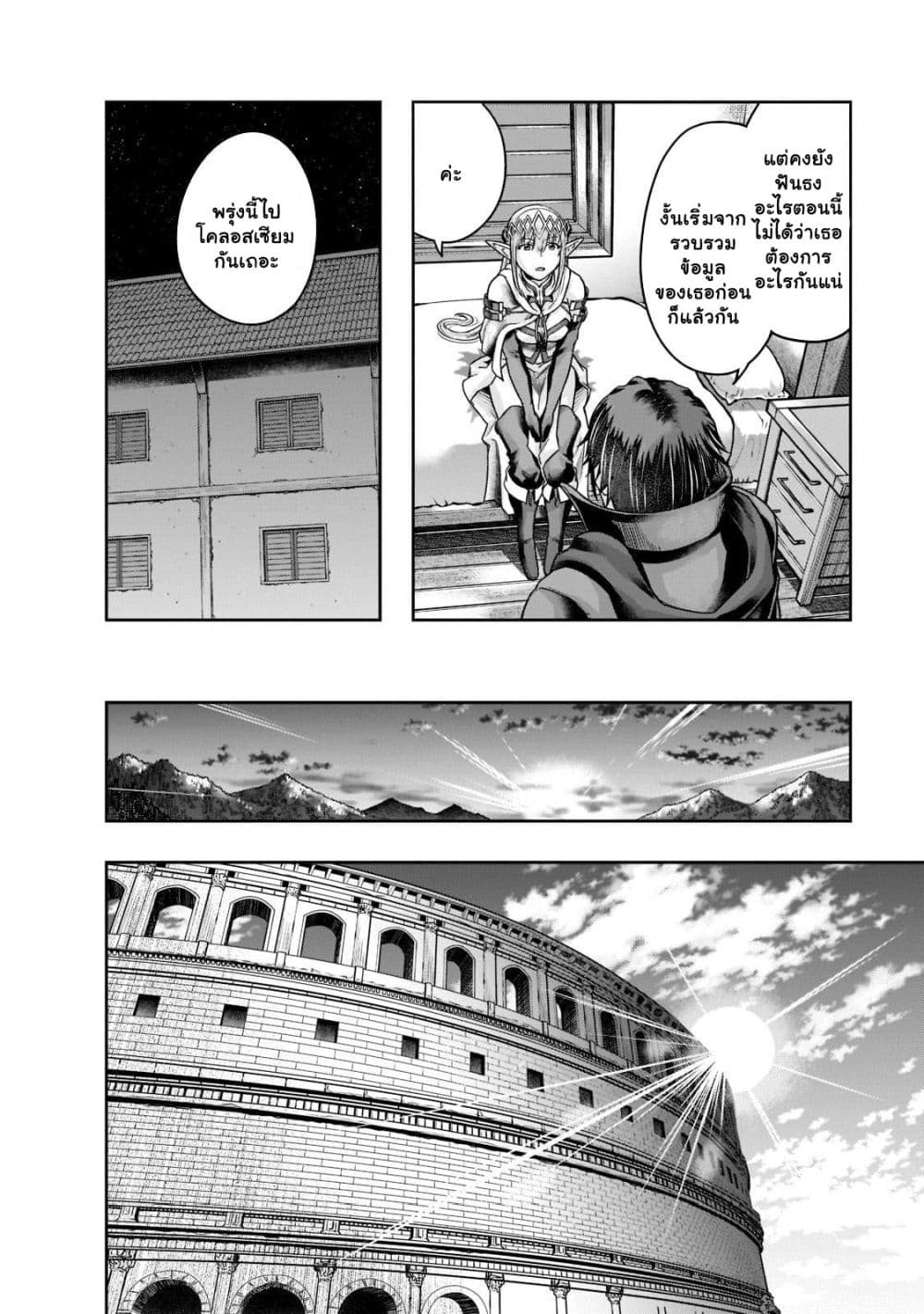 Hazurewaku no ตอนที่ 25.2 3
