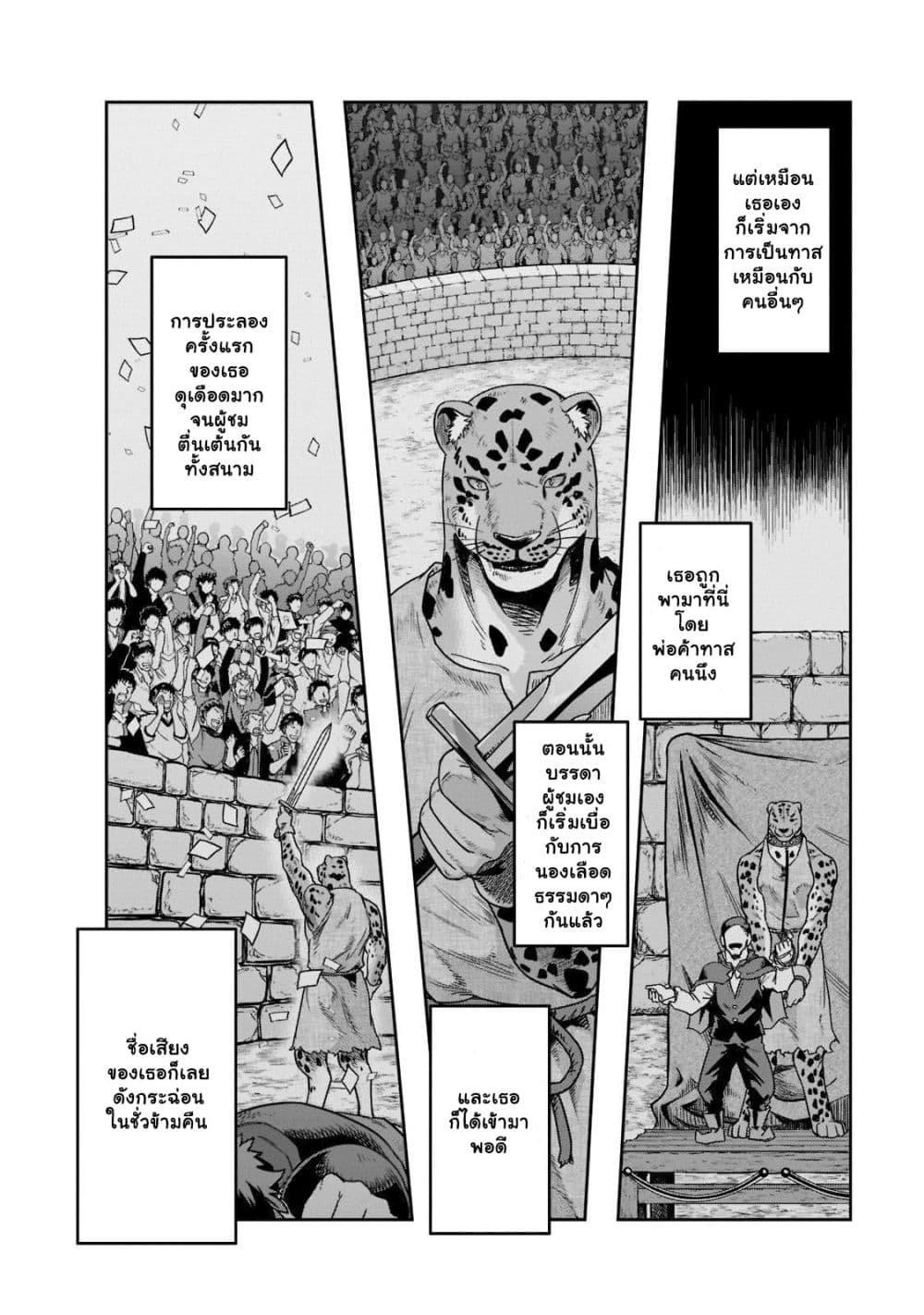 Hazurewaku no ตอนที่ 25.2 5