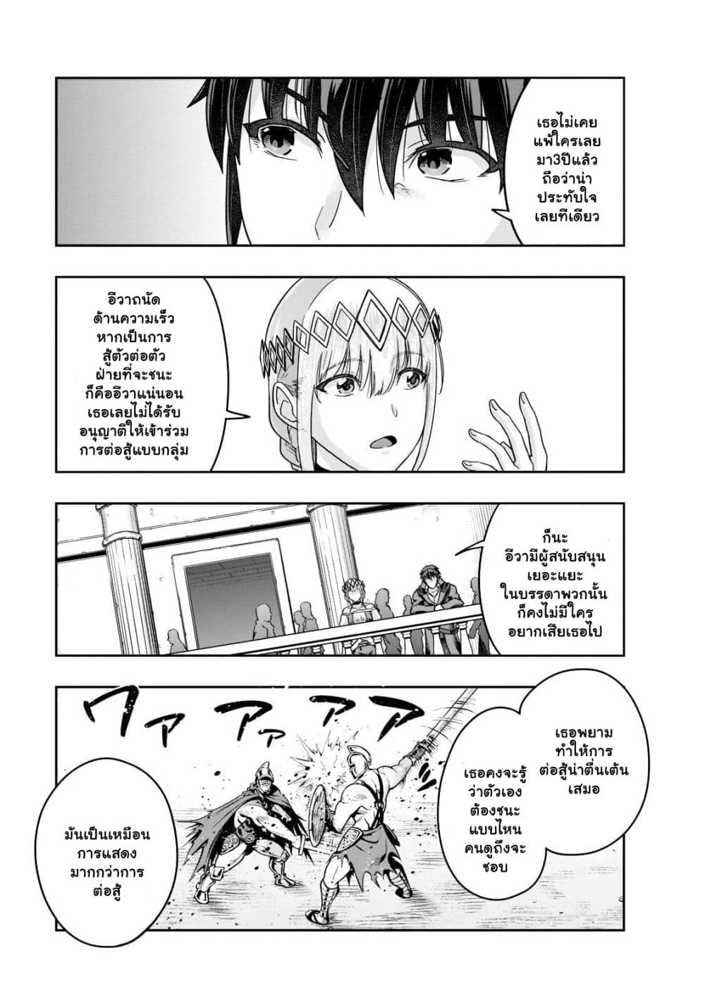 Hazurewaku no ตอนที่ 25.2 6