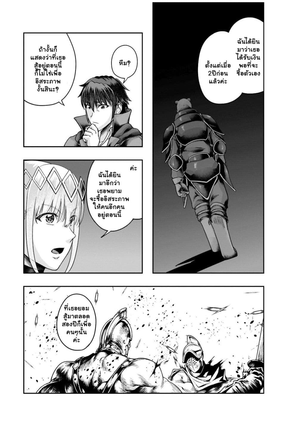 Hazurewaku no ตอนที่ 25.2 8