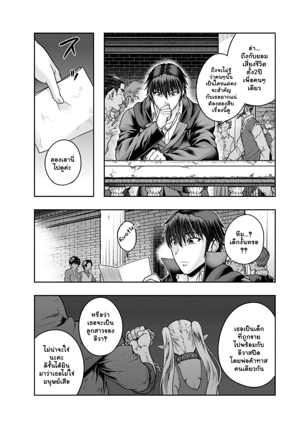 Hazurewaku no ตอนที่ 25.2 9
