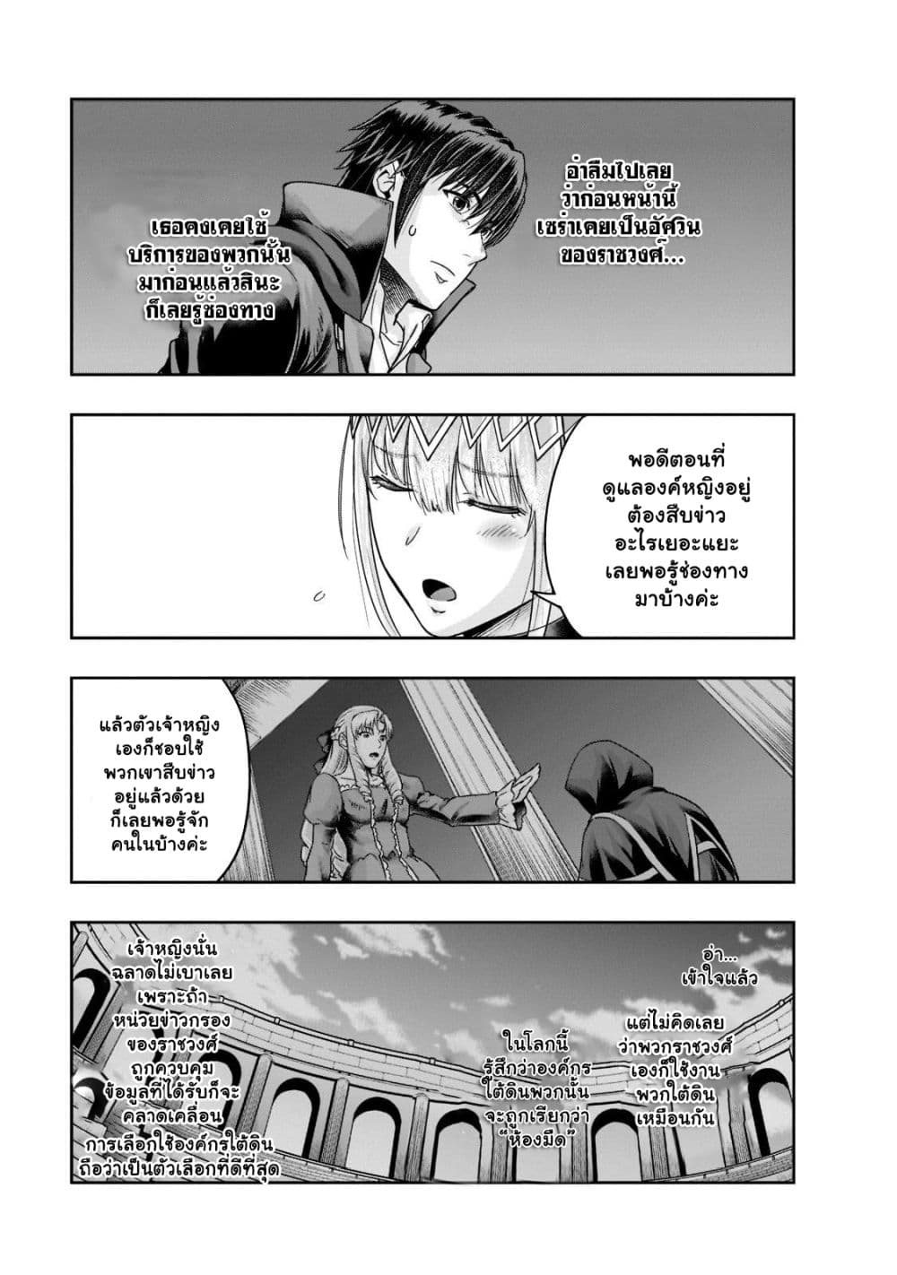 Hazurewaku no ตอนที่ 25.3 1