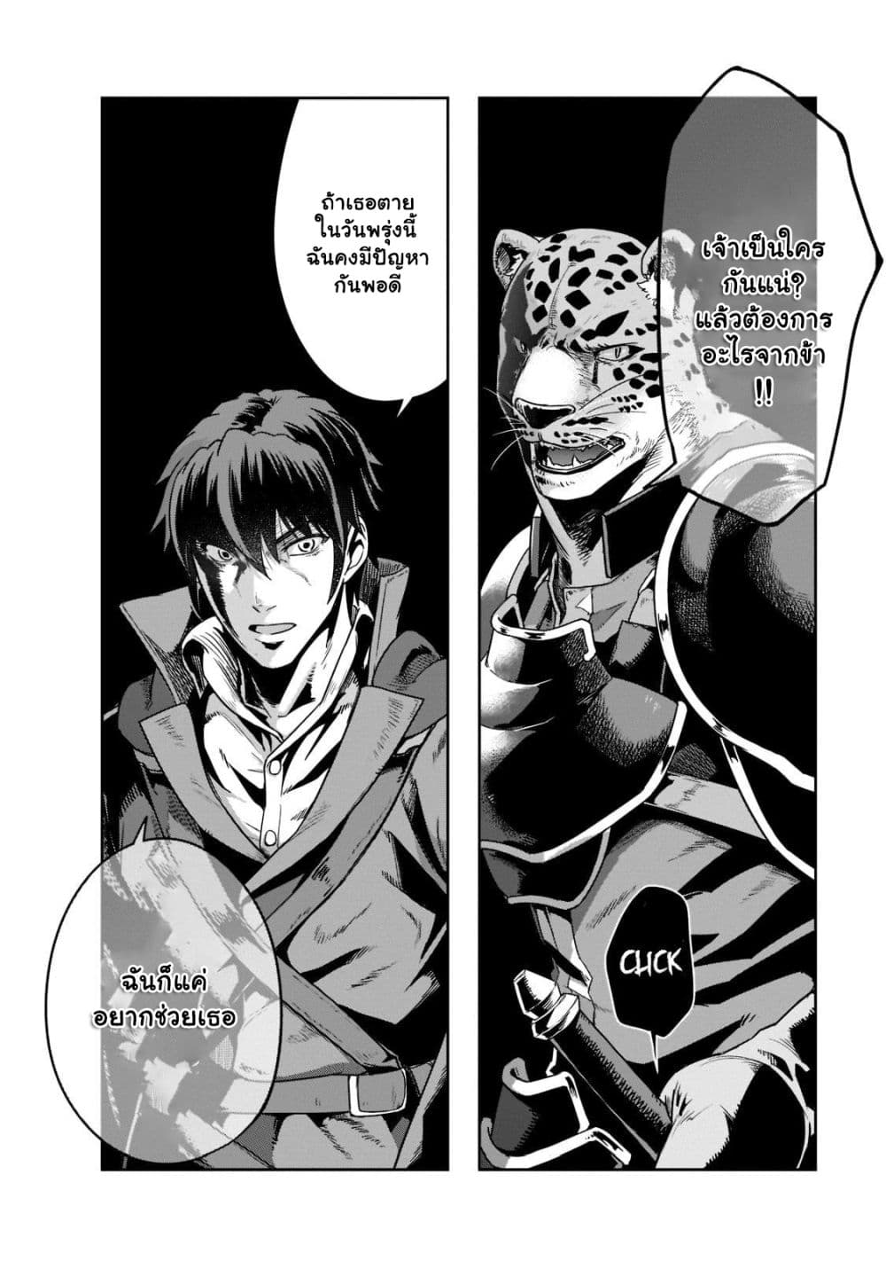Hazurewaku no ตอนที่ 25.3 10