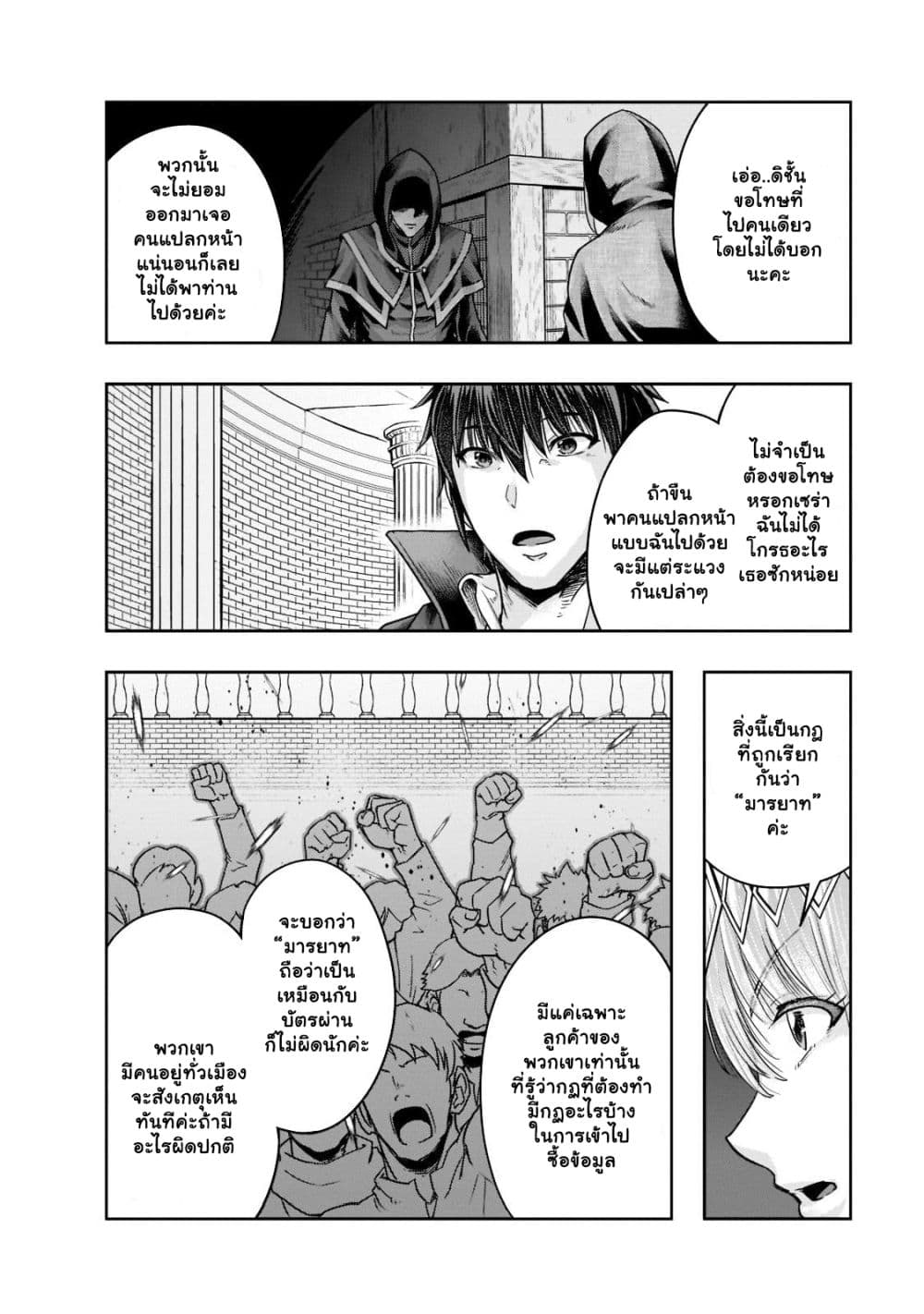Hazurewaku no ตอนที่ 25.3 2
