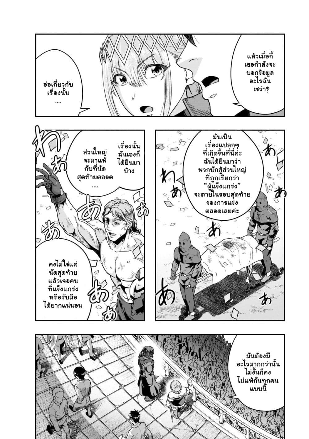 Hazurewaku no ตอนที่ 25.3 4