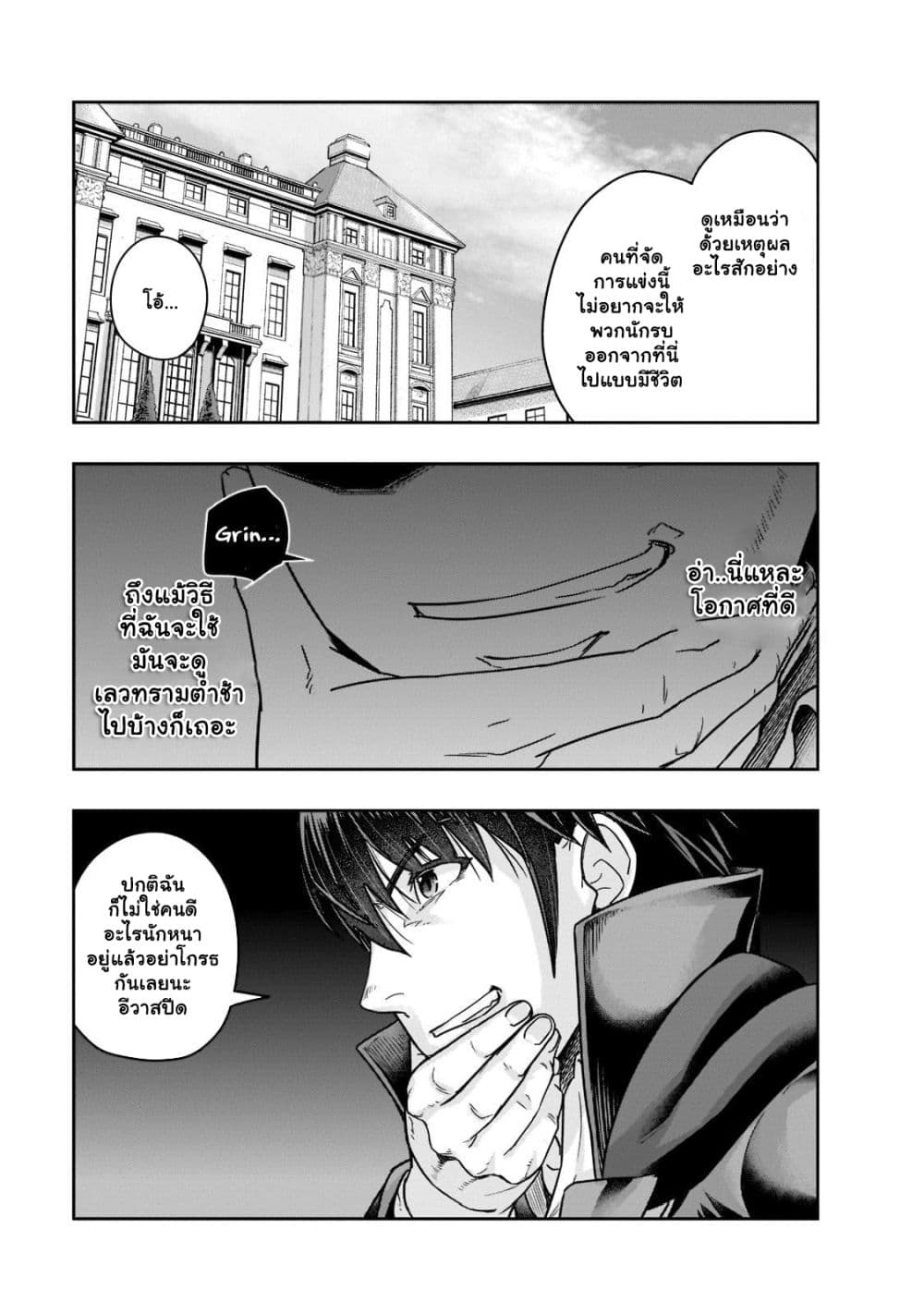 Hazurewaku no ตอนที่ 25.3 5