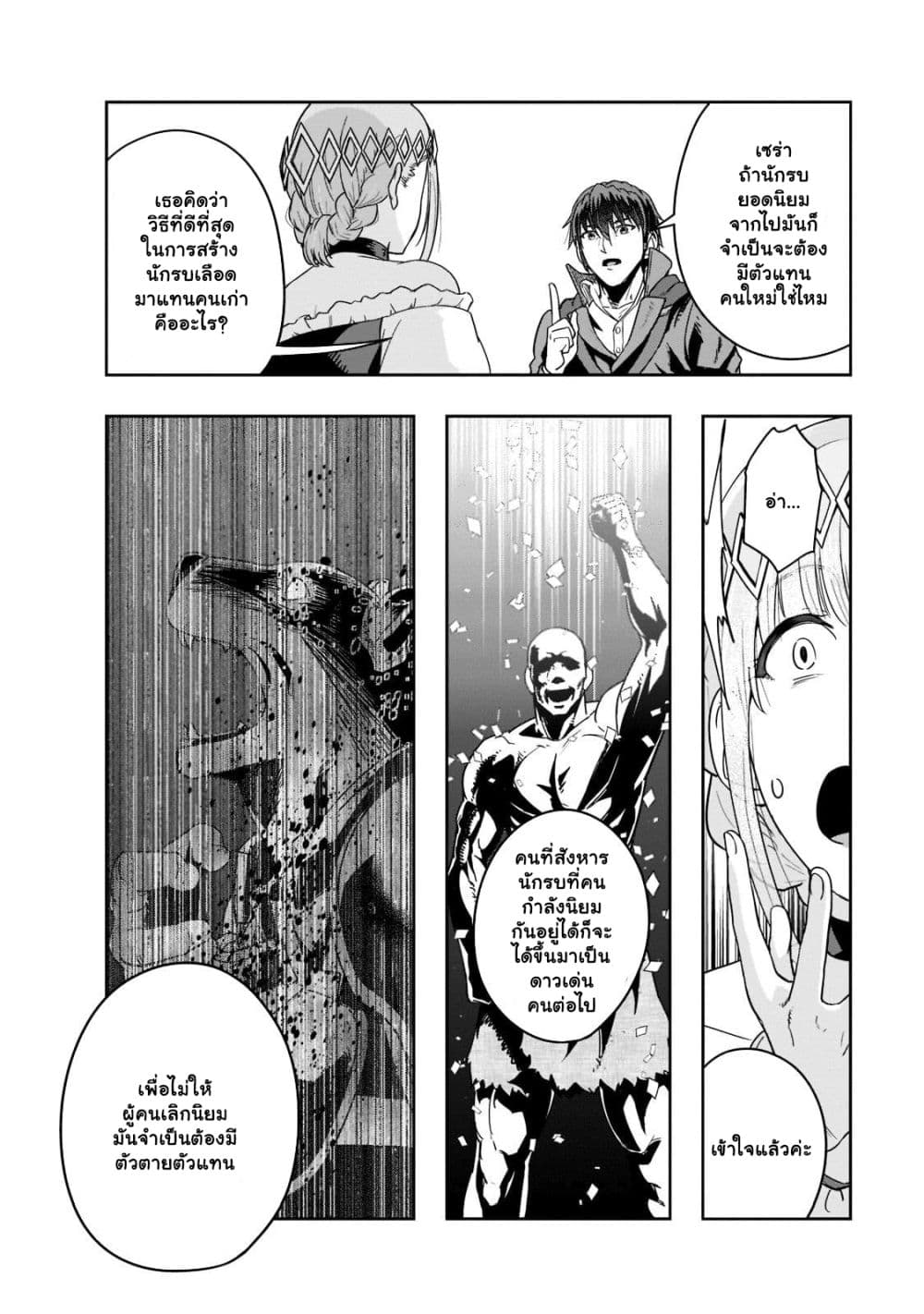 Hazurewaku no ตอนที่ 25.3 6