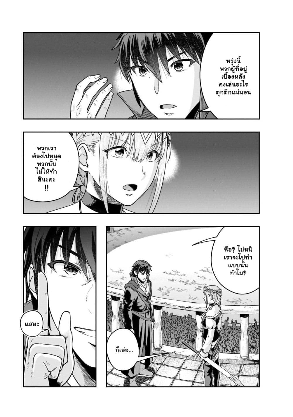 Hazurewaku no ตอนที่ 25.3 7