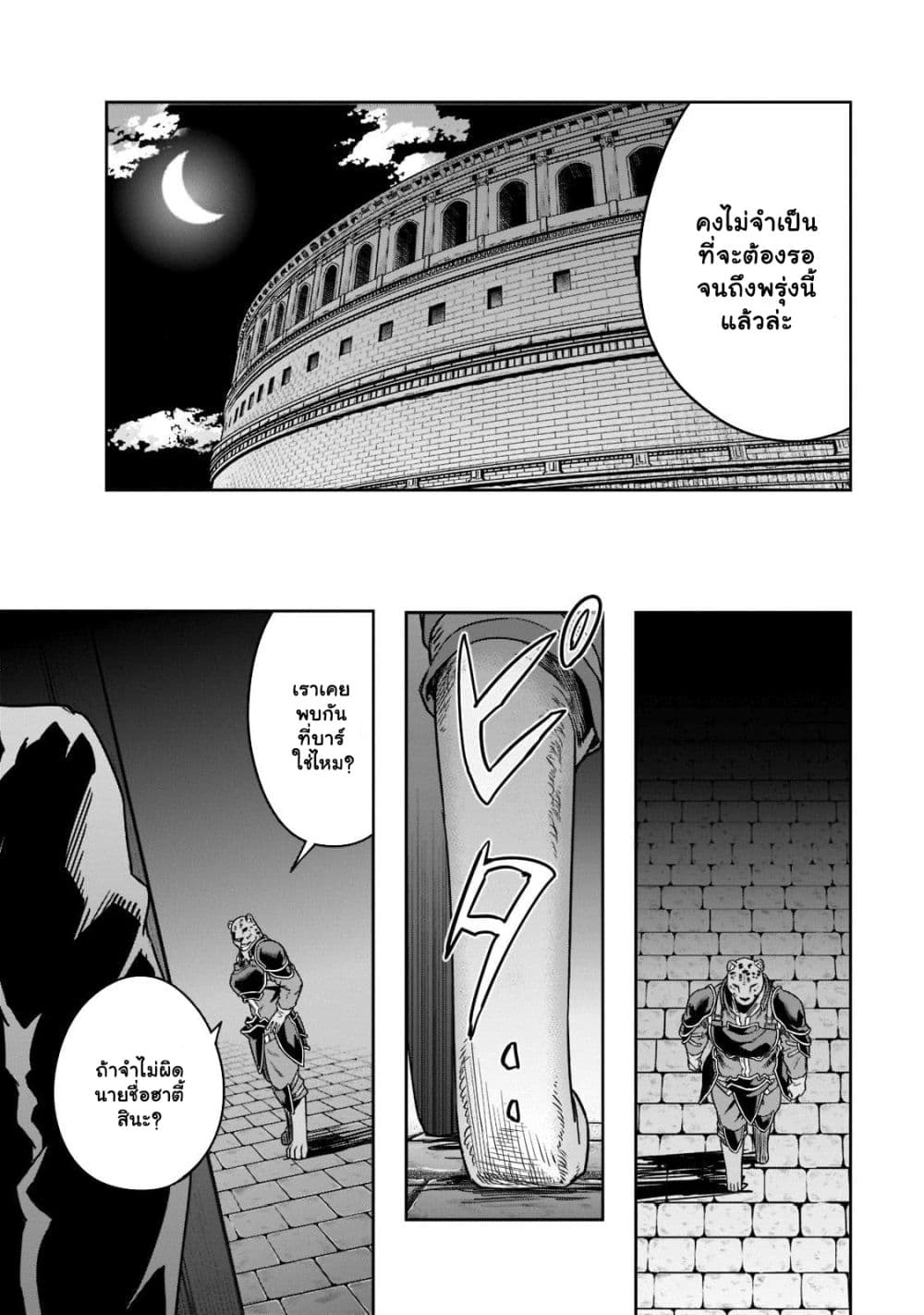 Hazurewaku no ตอนที่ 25.3 8