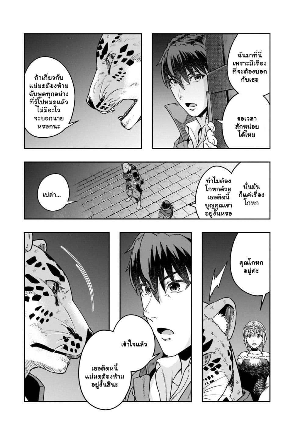 Hazurewaku no ตอนที่ 25.3 9