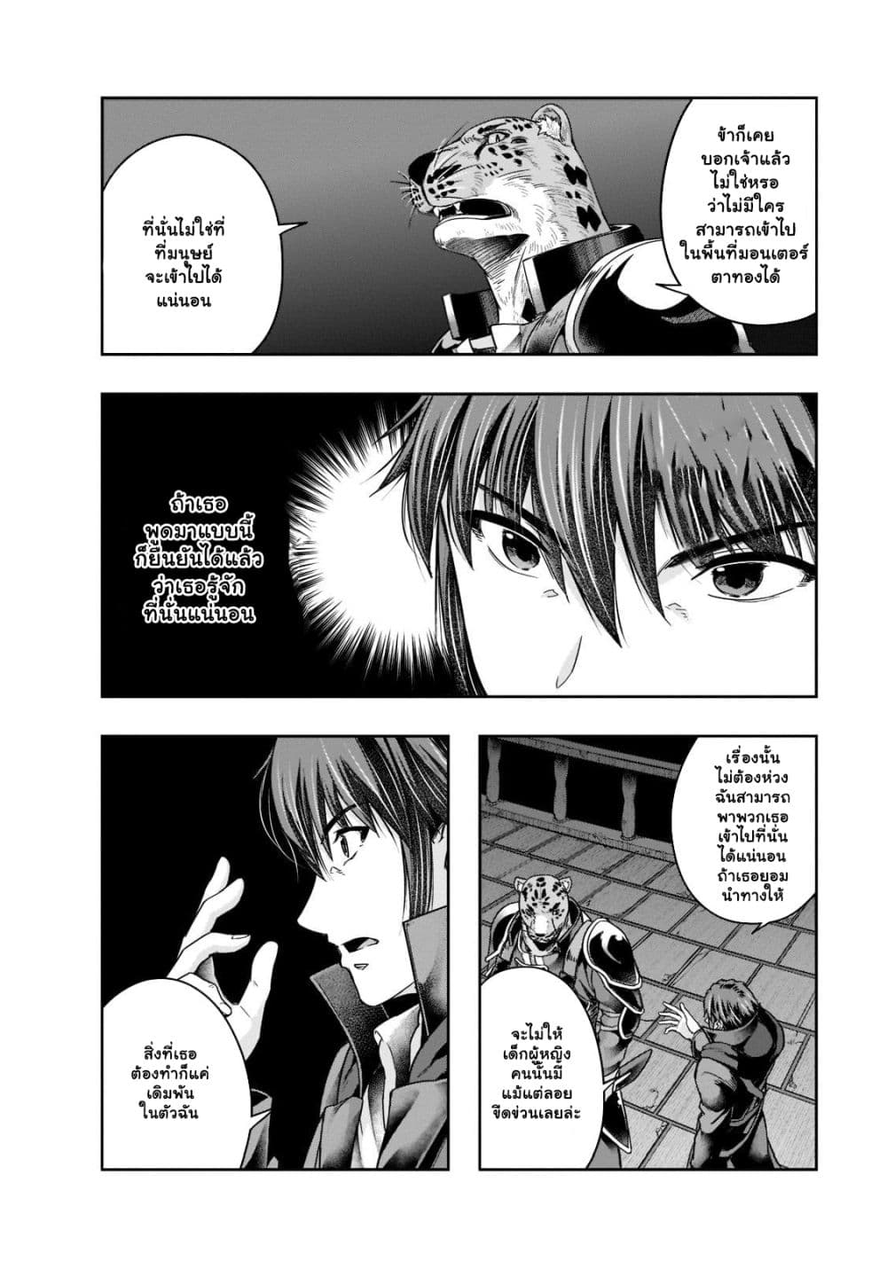 Hazurewaku no ตอนที่ 26.1 10