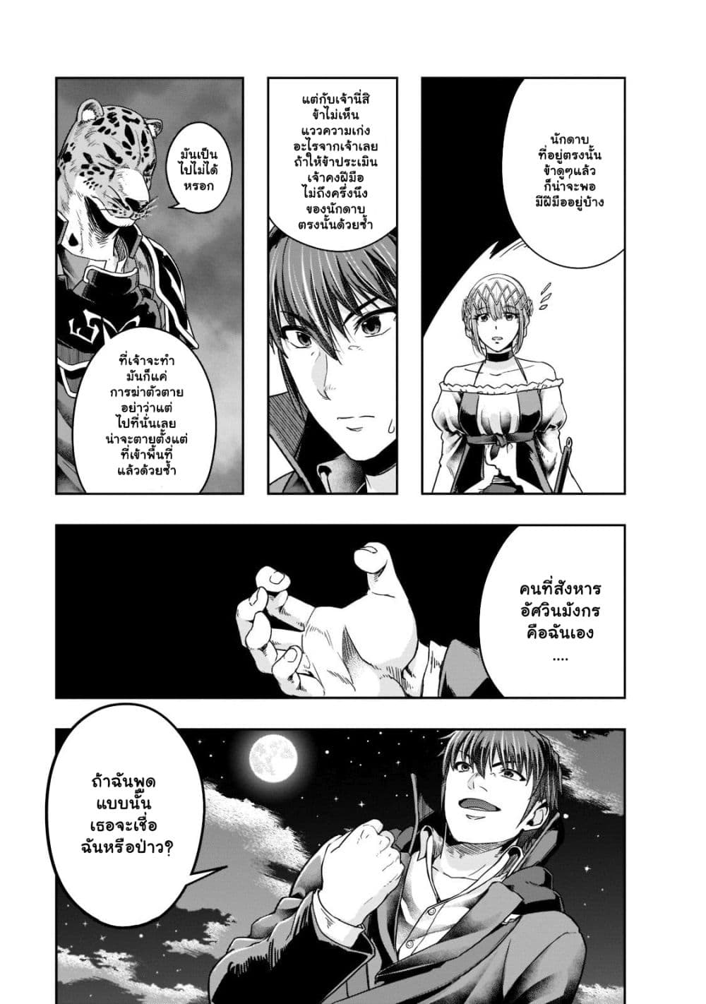 Hazurewaku no ตอนที่ 26.1 11
