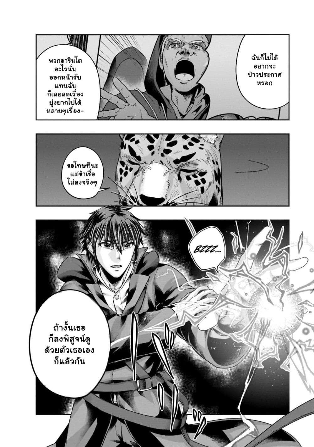 Hazurewaku no ตอนที่ 26.1 12