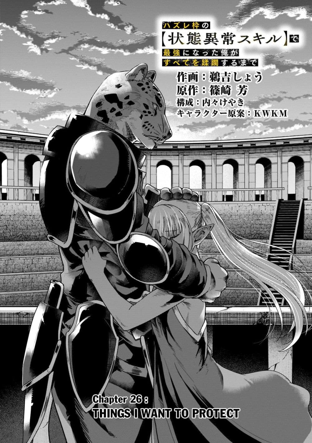 Hazurewaku no ตอนที่ 26.1 2