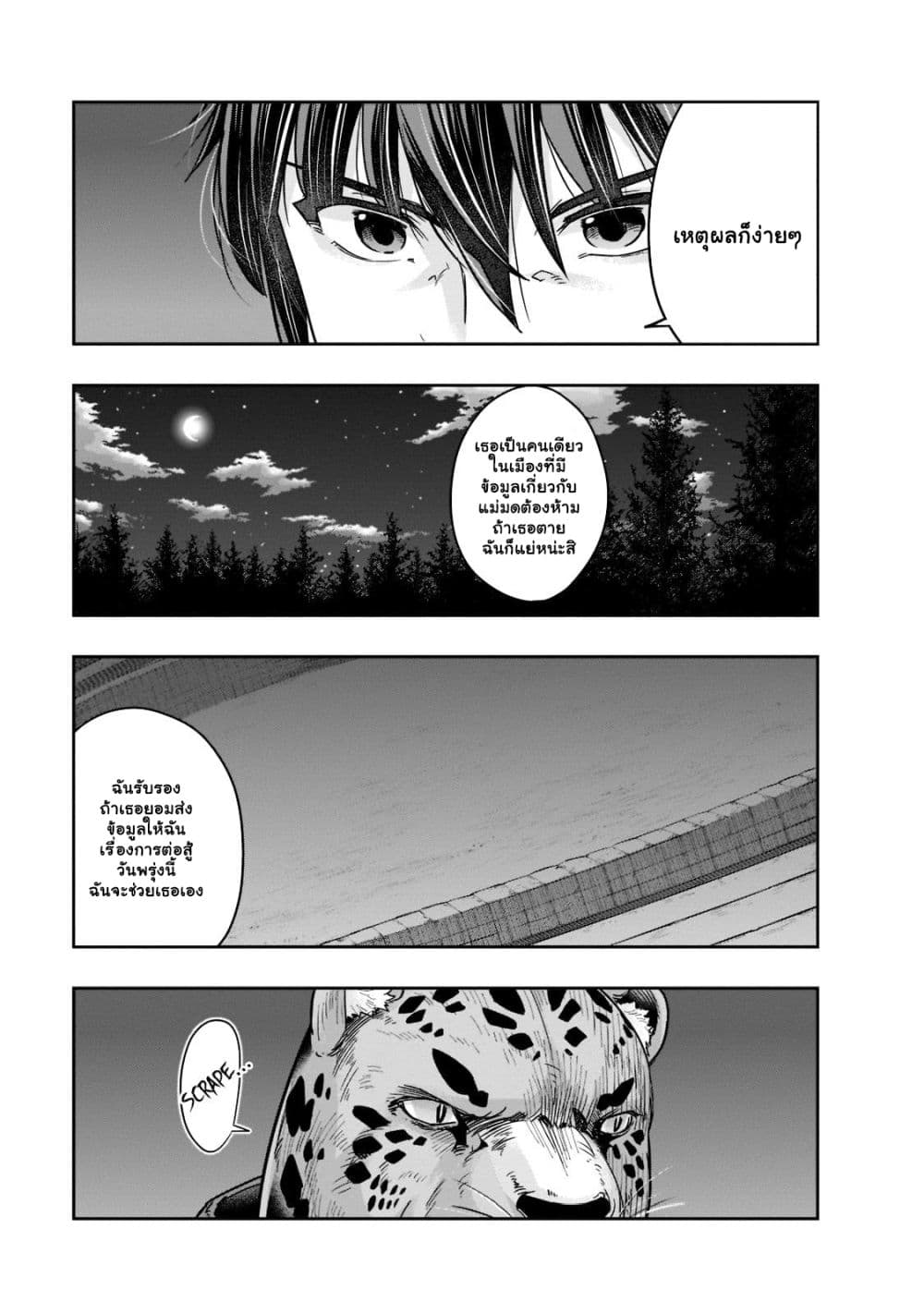 Hazurewaku no ตอนที่ 26.1 3
