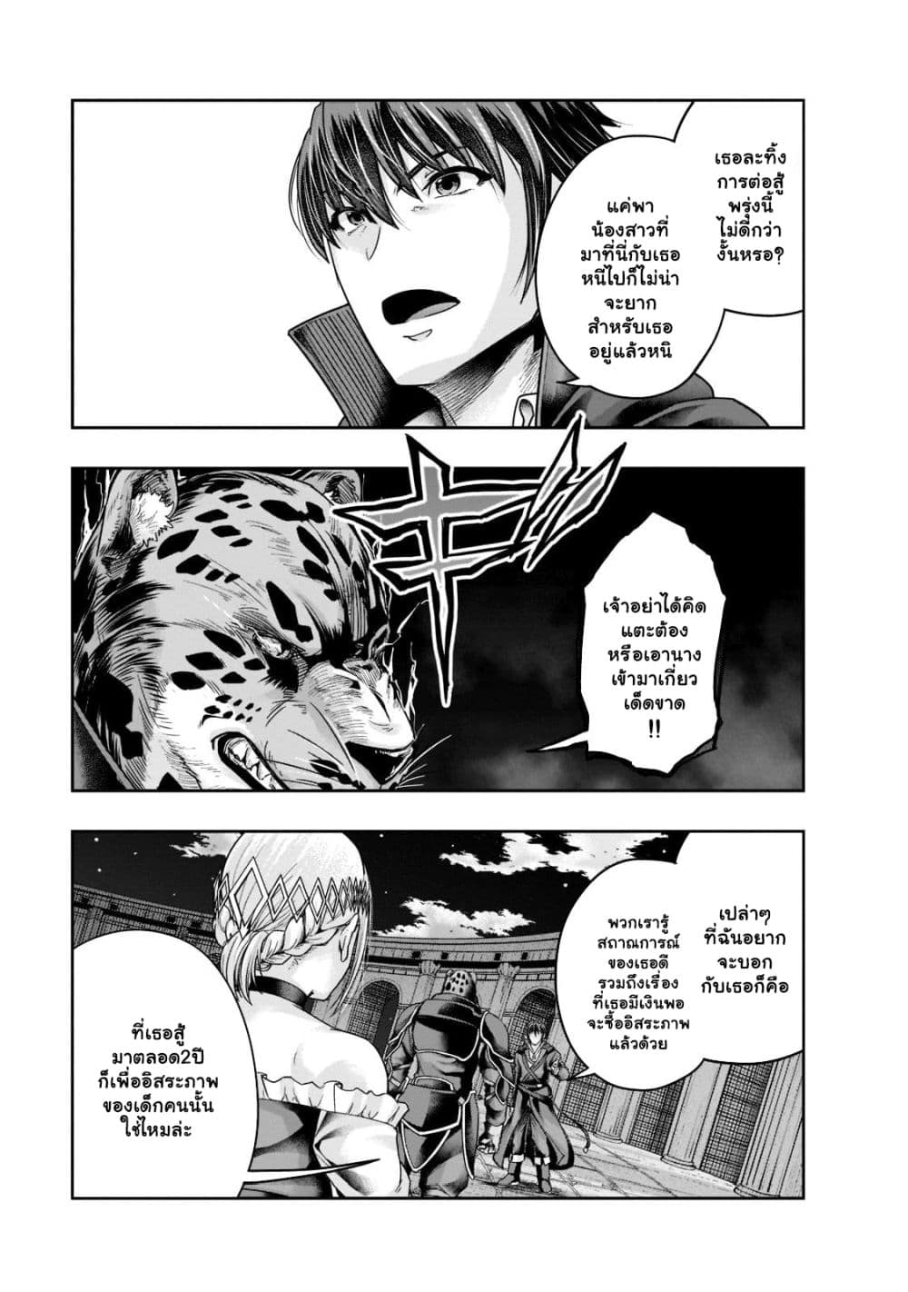 Hazurewaku no ตอนที่ 26.1 5