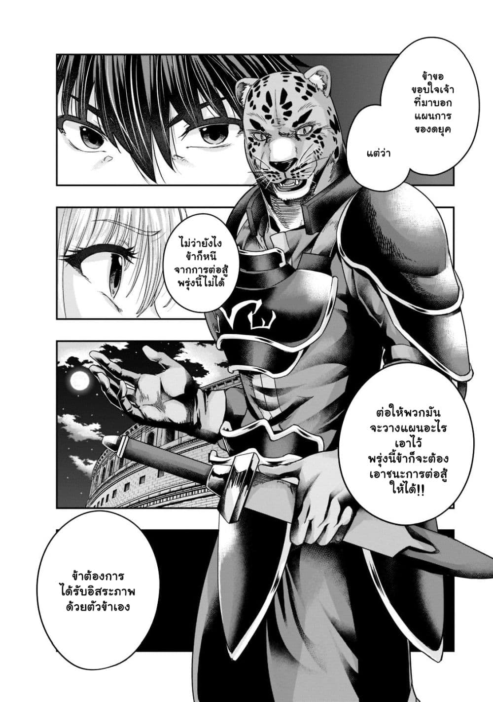 Hazurewaku no ตอนที่ 26.1 6