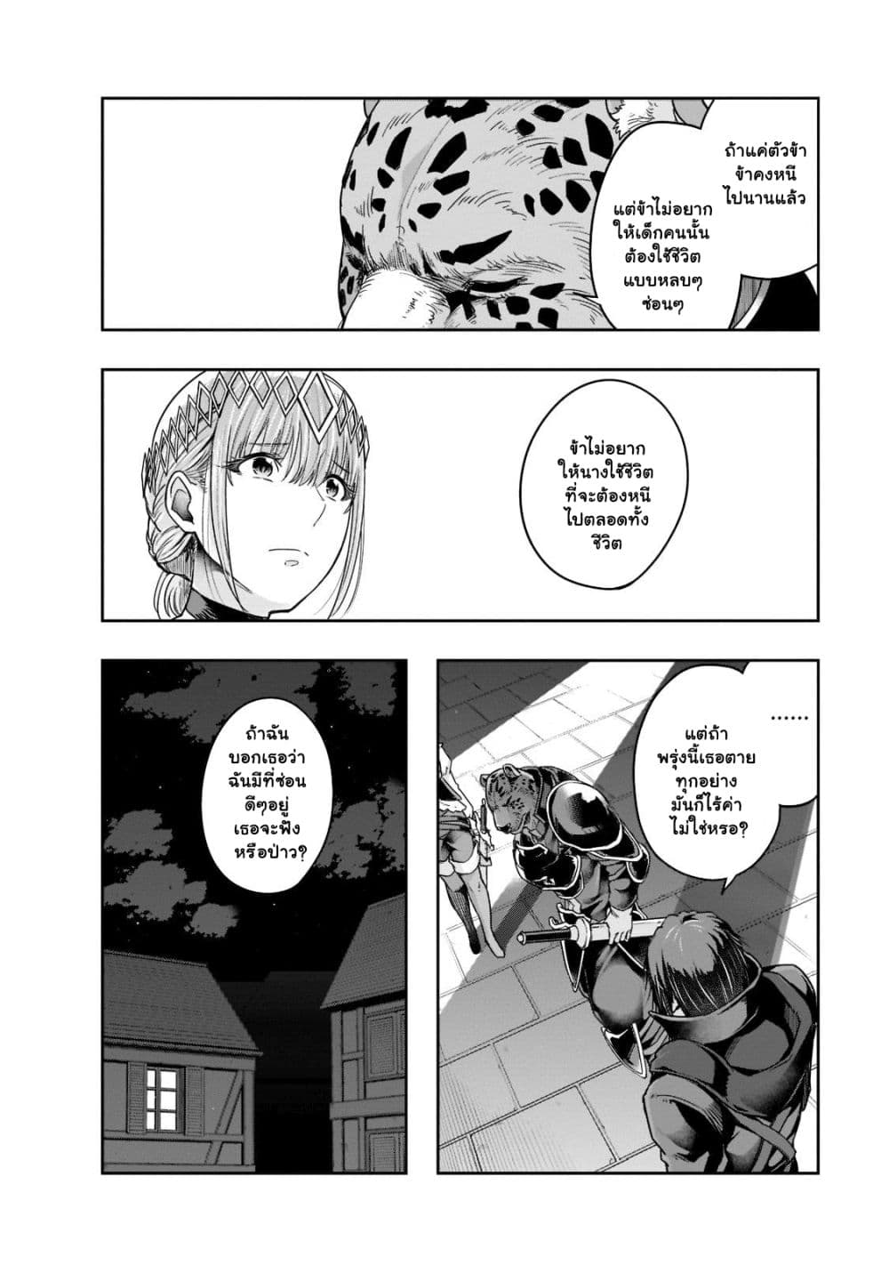 Hazurewaku no ตอนที่ 26.1 8