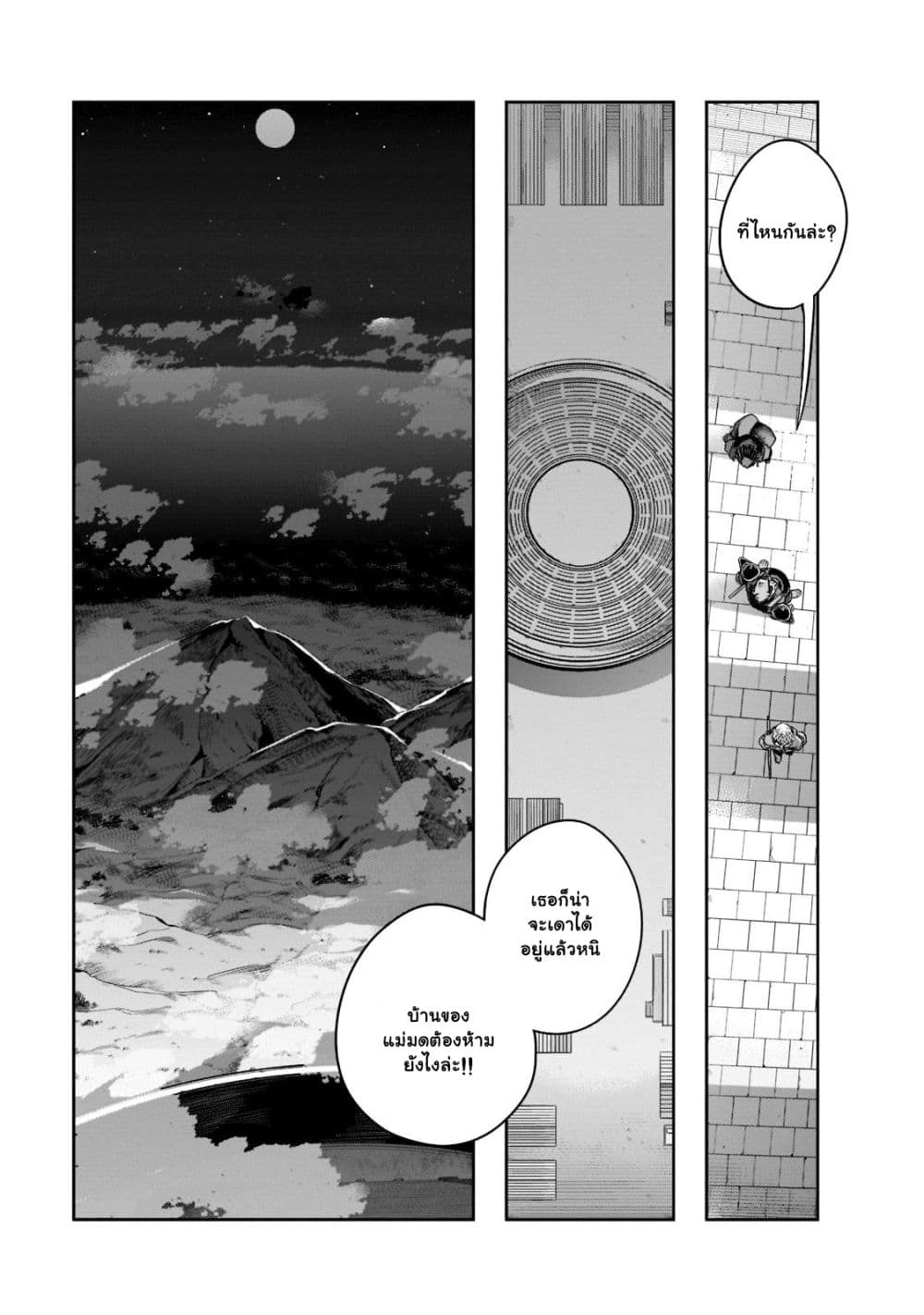 Hazurewaku no ตอนที่ 26.1 9