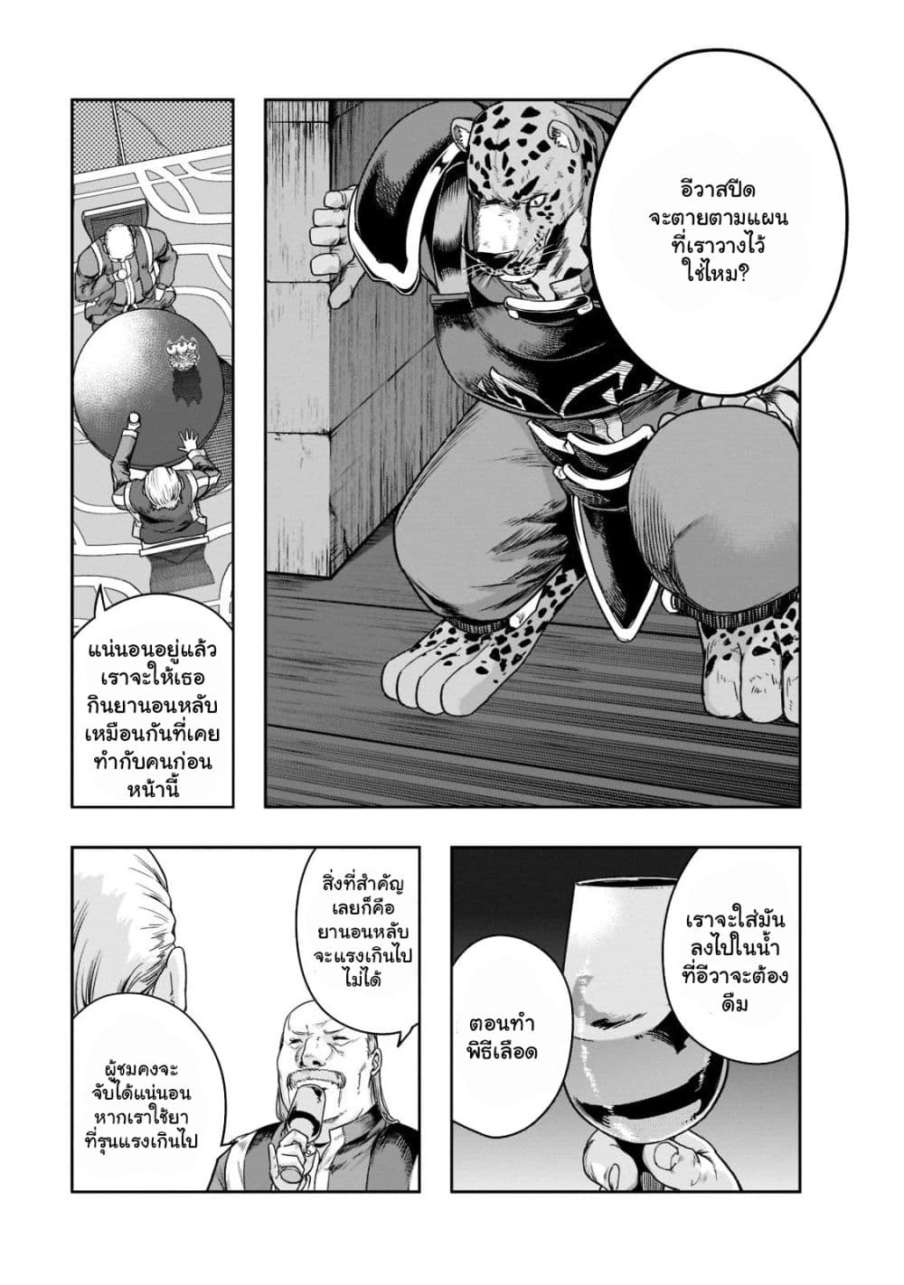 Hazurewaku no ตอนที่ 26.2 10