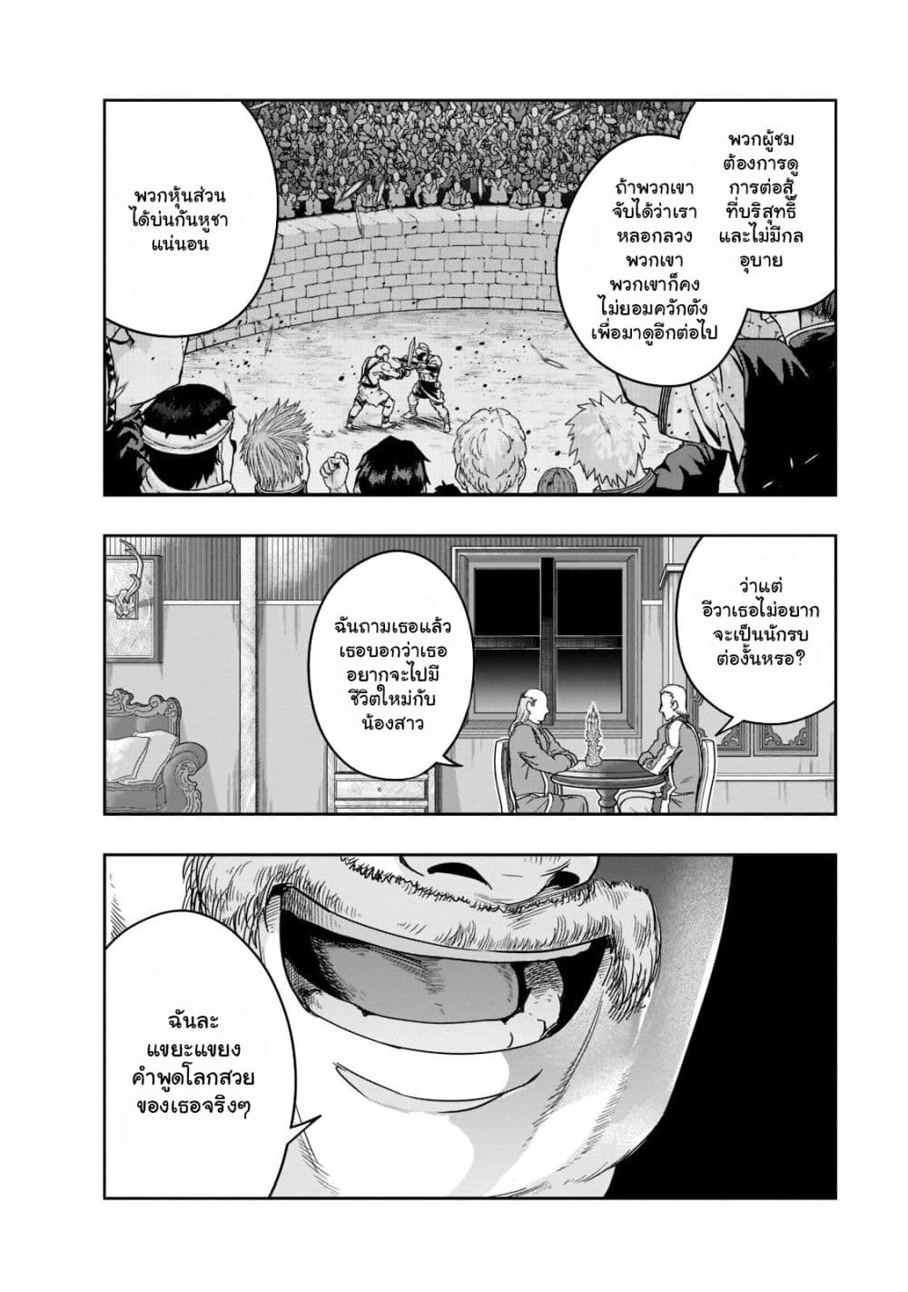 Hazurewaku no ตอนที่ 26.2 11