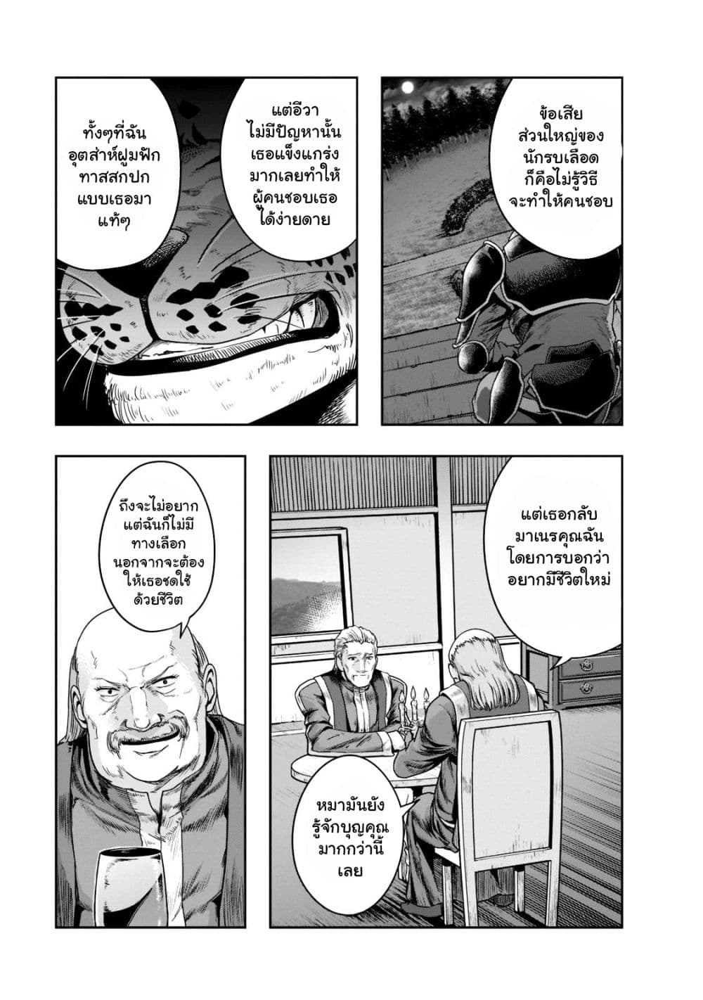 Hazurewaku no ตอนที่ 26.2 12