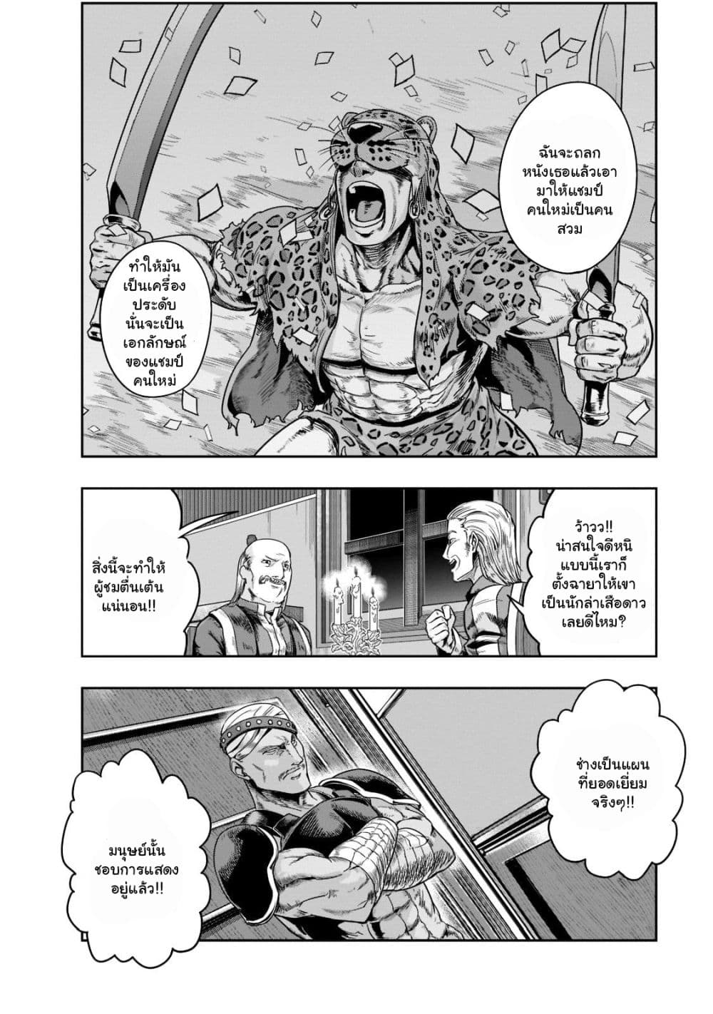 Hazurewaku no ตอนที่ 26.2 13