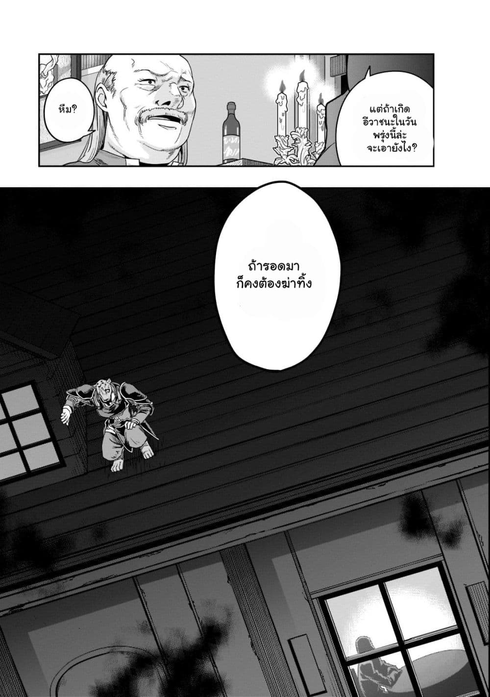 Hazurewaku no ตอนที่ 26.2 14