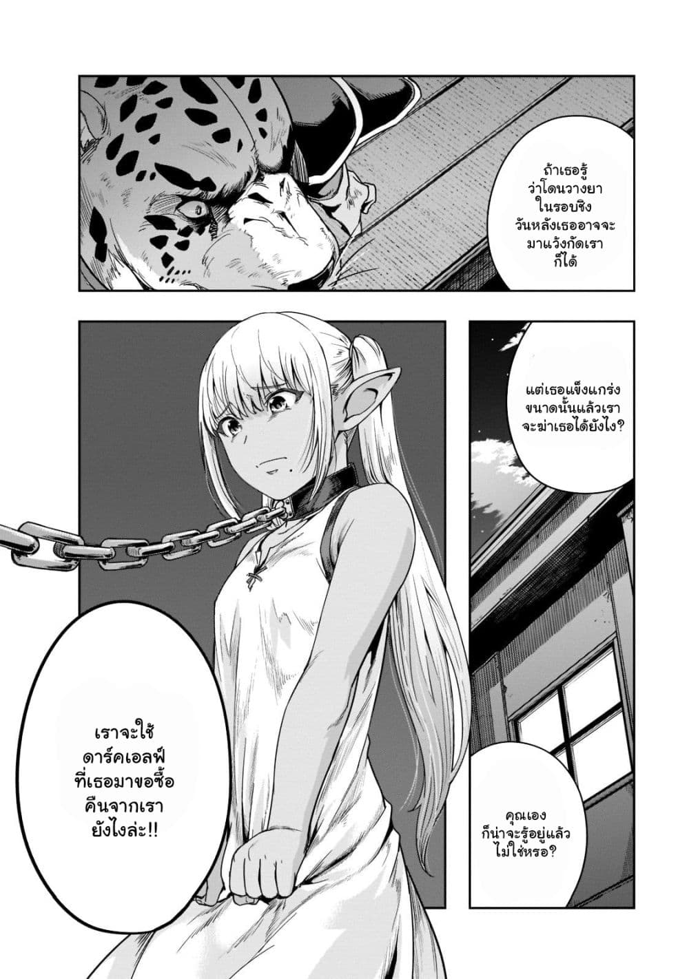Hazurewaku no ตอนที่ 26.2 15