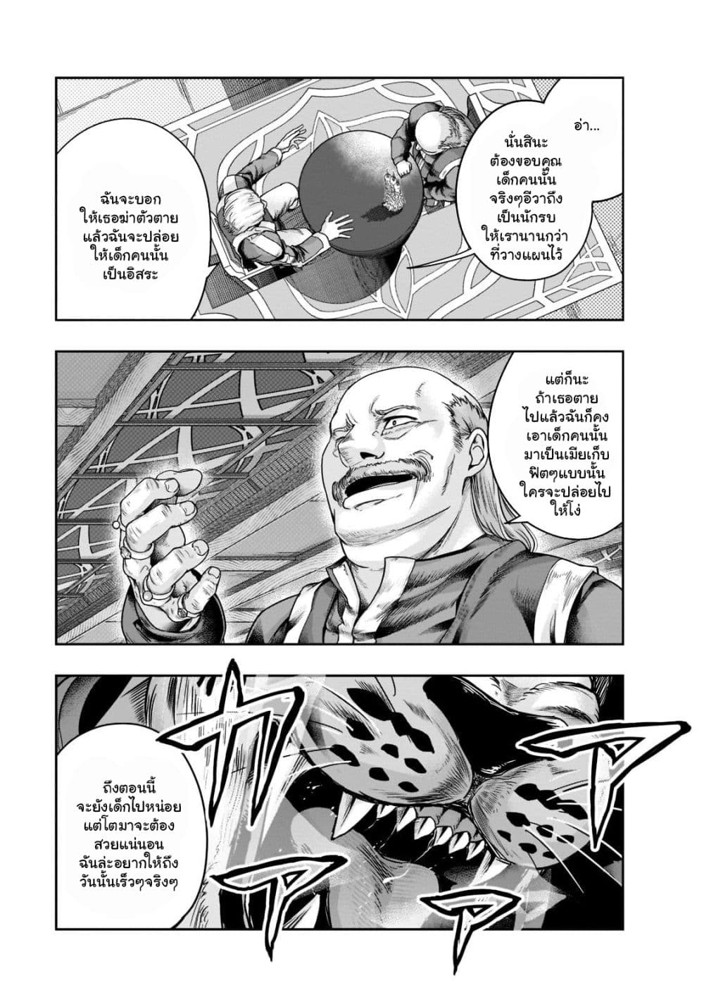 Hazurewaku no ตอนที่ 26.2 16