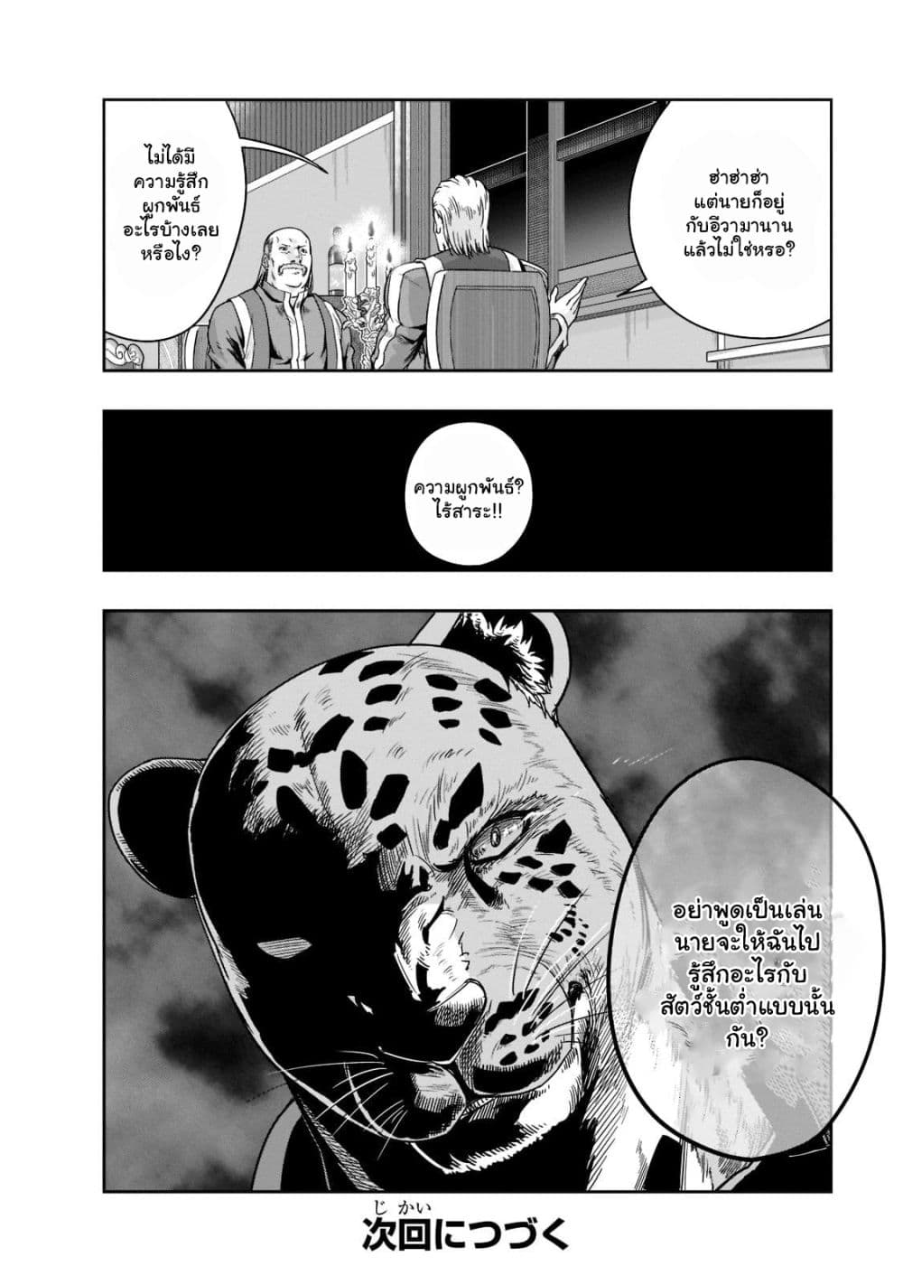 Hazurewaku no ตอนที่ 26.2 17