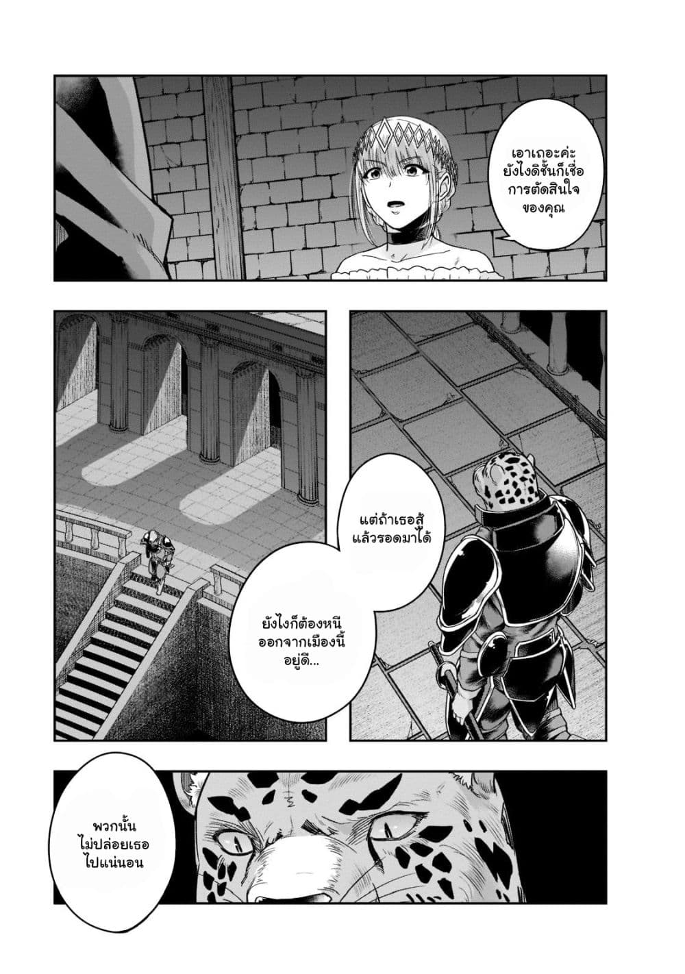 Hazurewaku no ตอนที่ 26.2 2
