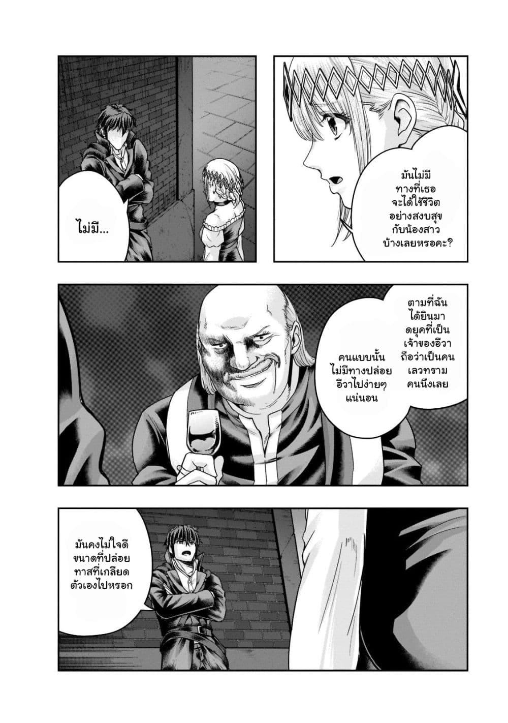 Hazurewaku no ตอนที่ 26.2 3