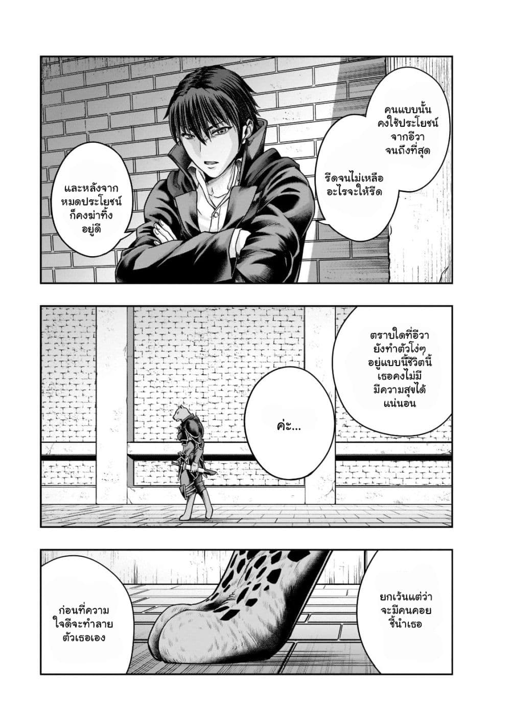Hazurewaku no ตอนที่ 26.2 4