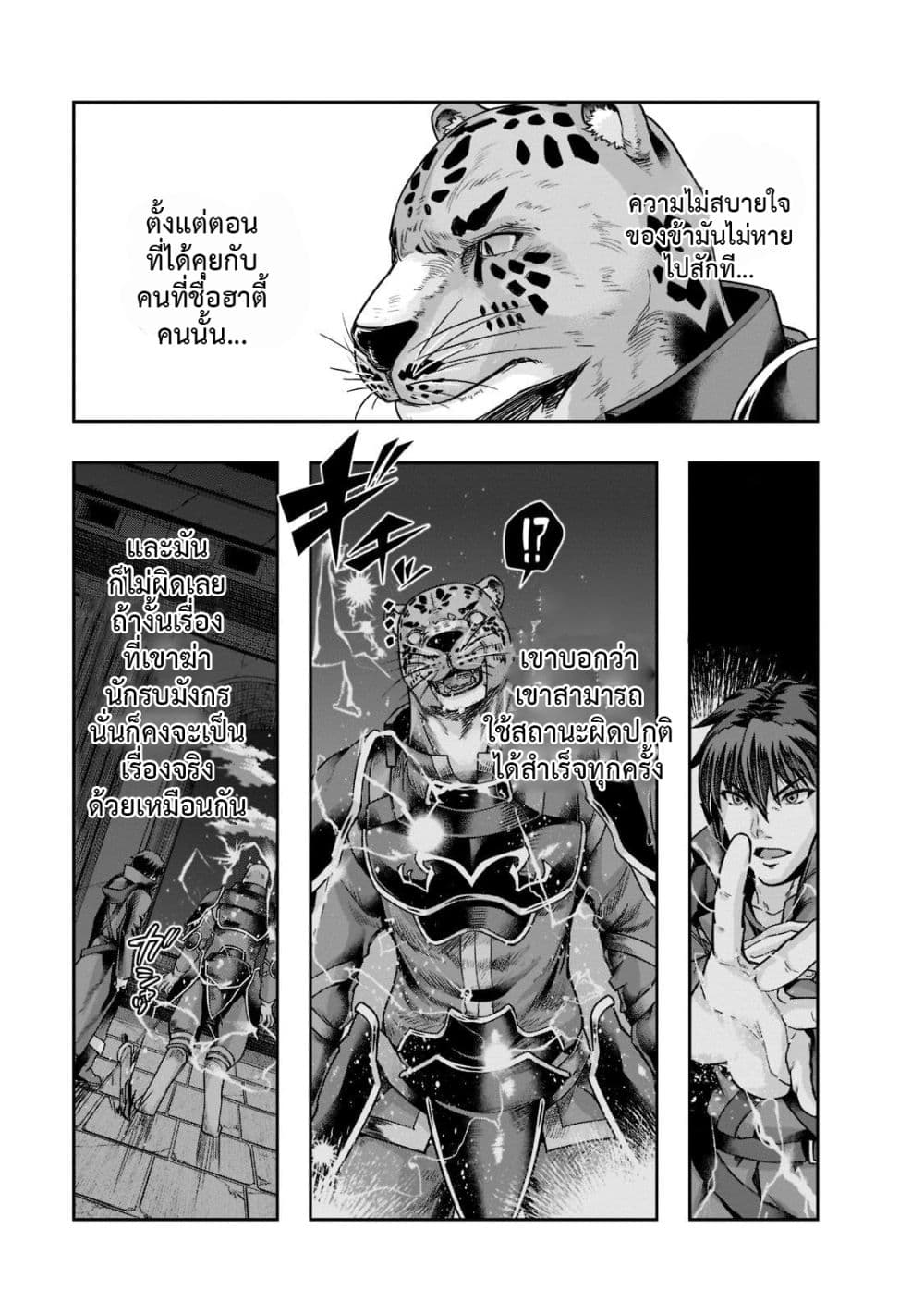 Hazurewaku no ตอนที่ 26.2 6