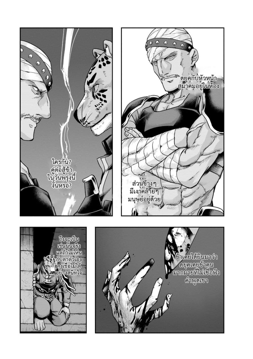 Hazurewaku no ตอนที่ 26.2 8