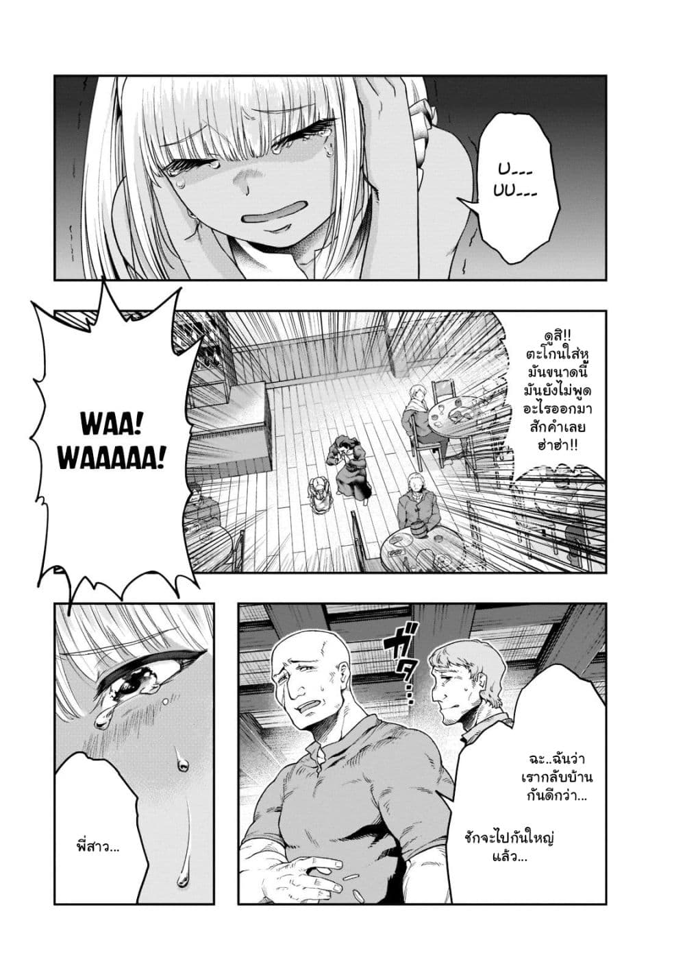 Hazurewaku no ตอนที่ 27.1 11