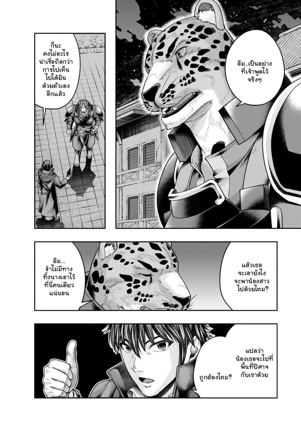 Hazurewaku no ตอนที่ 27.1 2