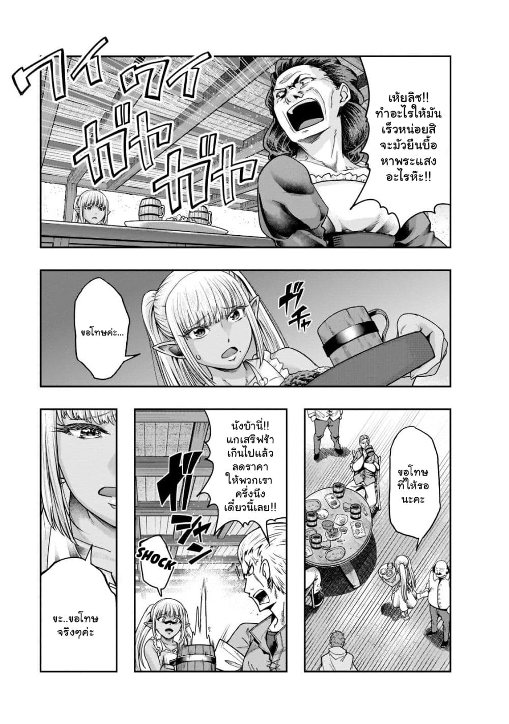 Hazurewaku no ตอนที่ 27.1 5