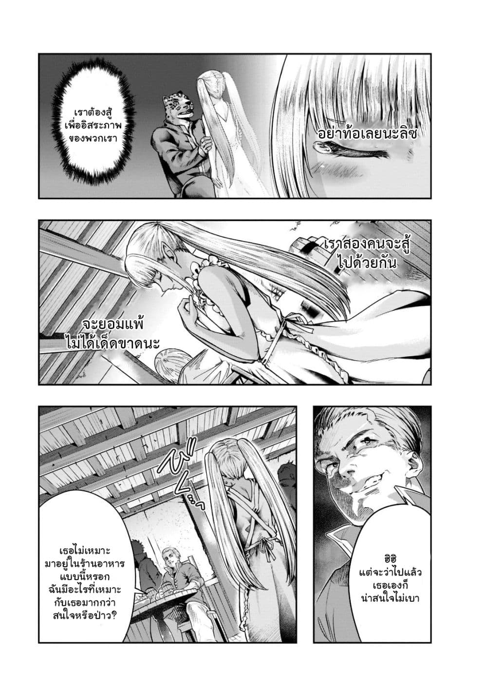Hazurewaku no ตอนที่ 27.1 7