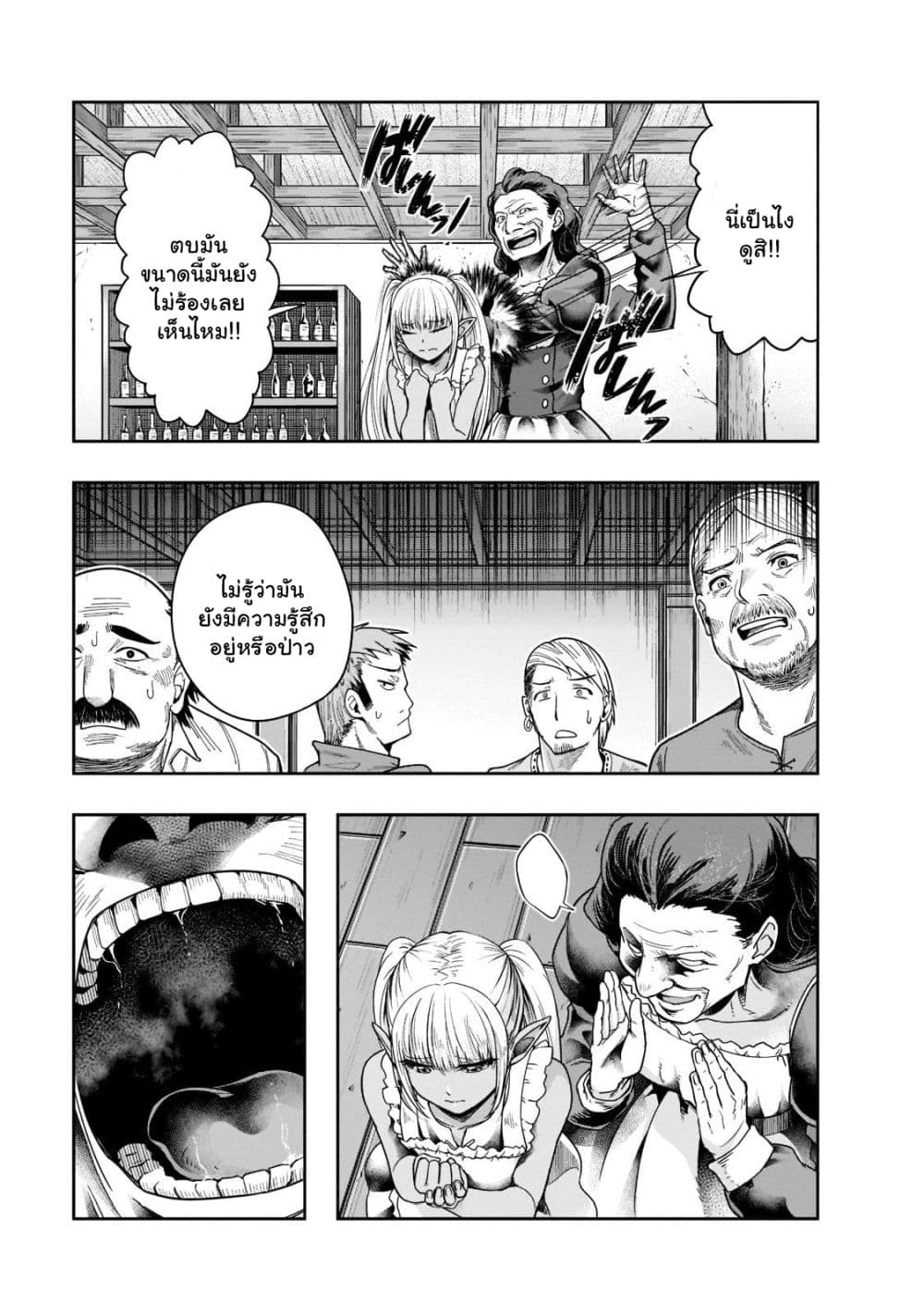 Hazurewaku no ตอนที่ 27.1 9