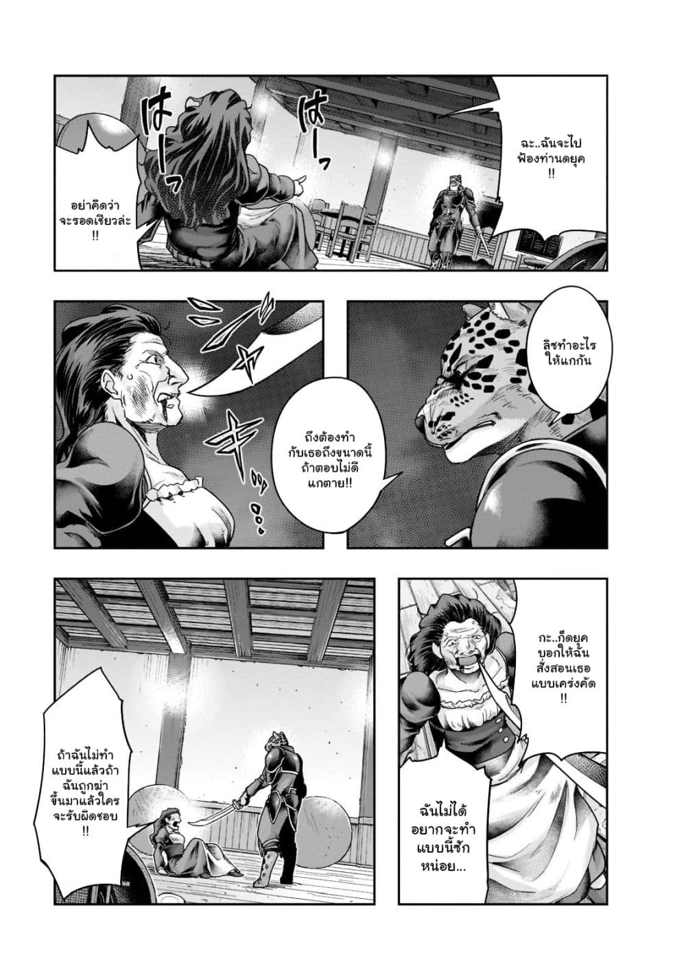 Hazurewaku no ตอนที่ 27.2 1