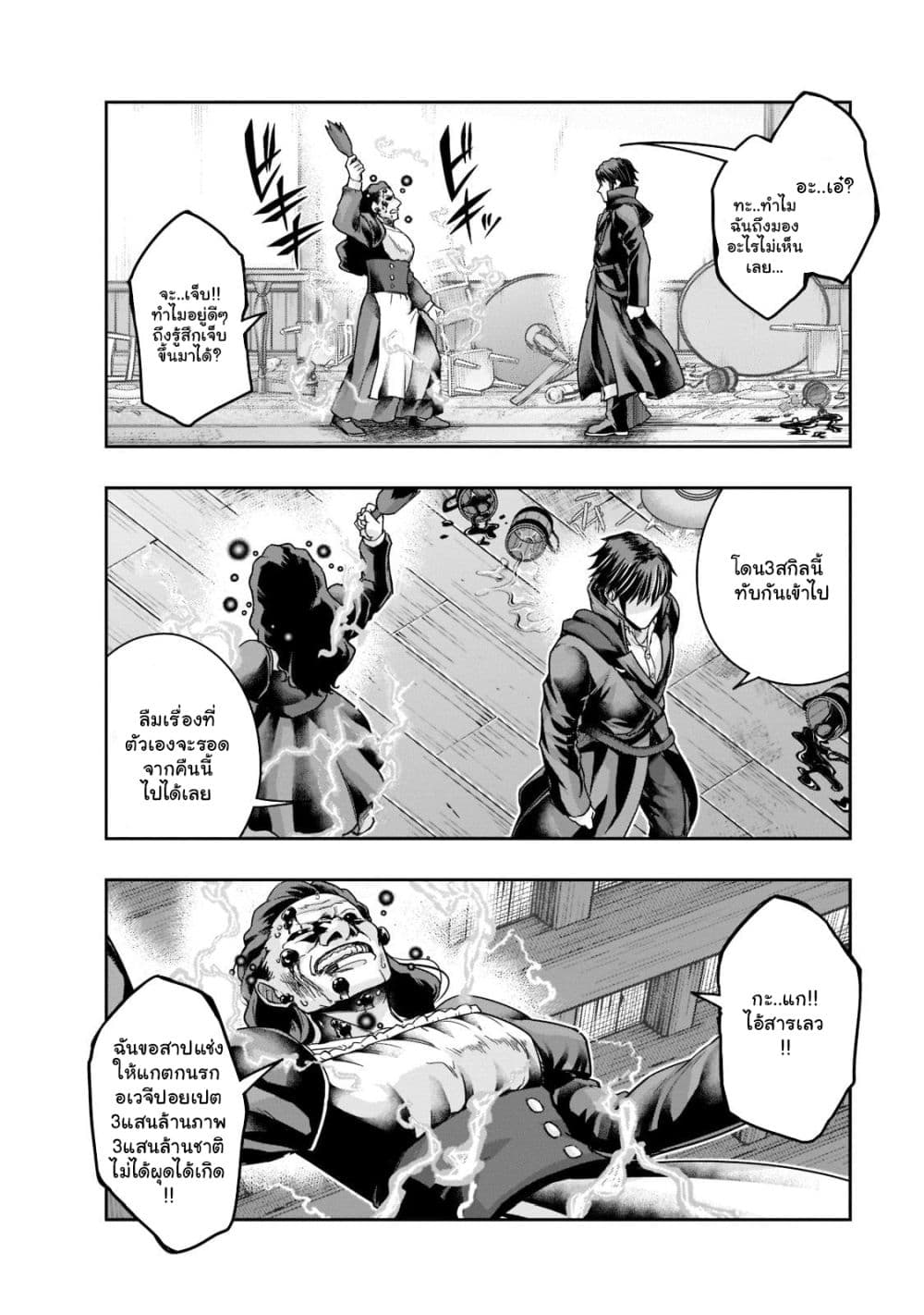 Hazurewaku no ตอนที่ 27.2 12