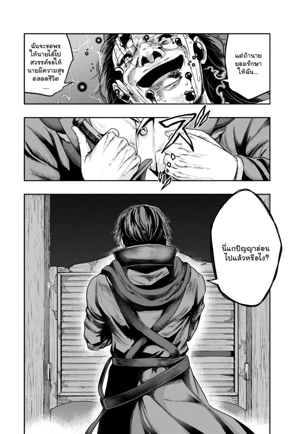 Hazurewaku no ตอนที่ 27.2 13