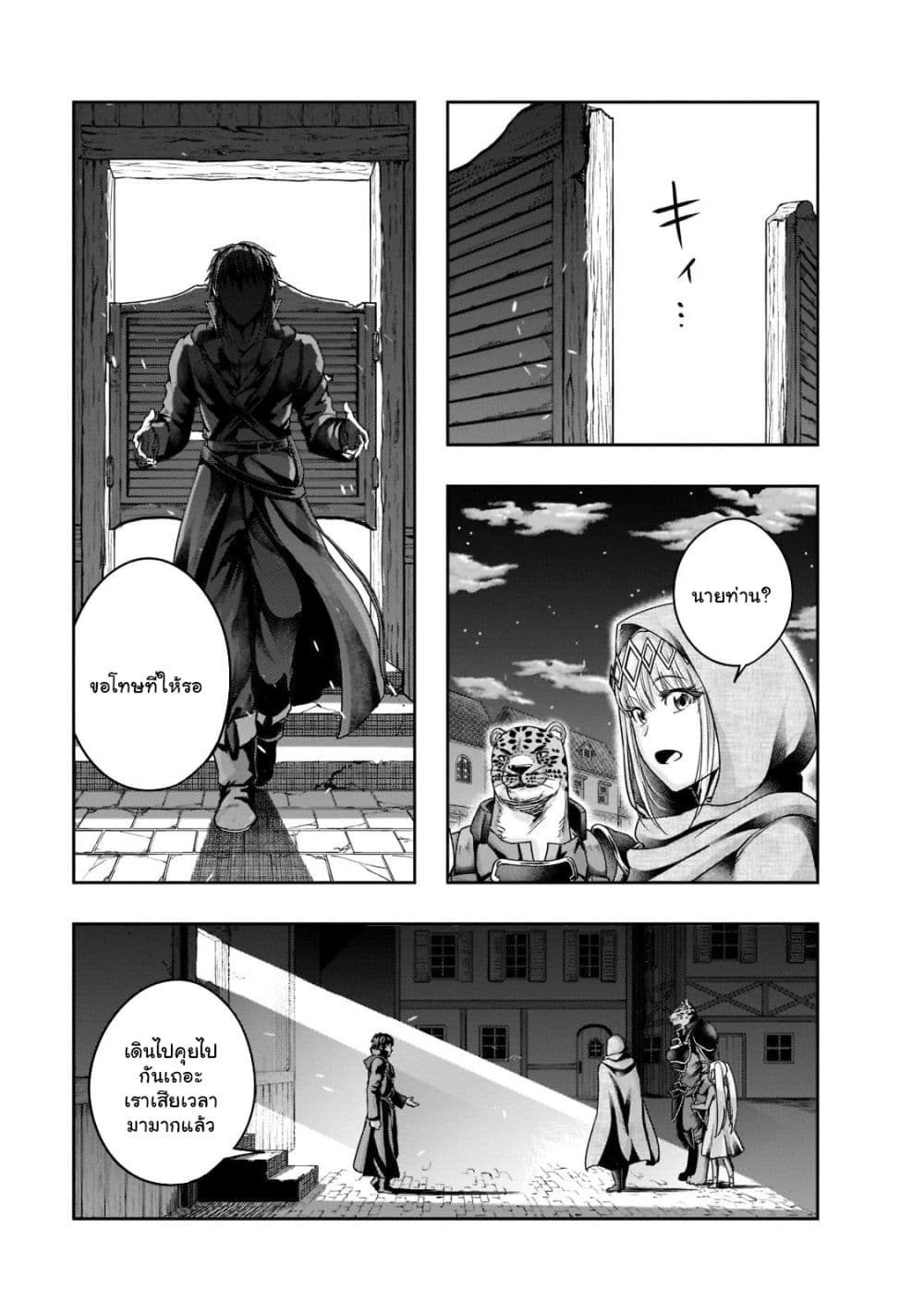 Hazurewaku no ตอนที่ 27.2 15