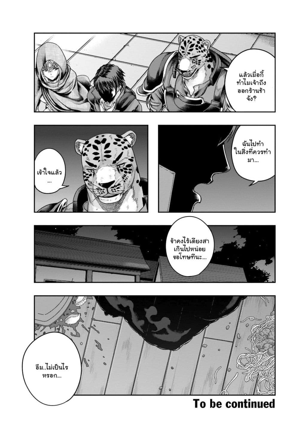 Hazurewaku no ตอนที่ 27.2 16