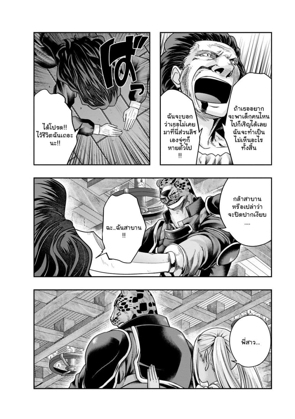 Hazurewaku no ตอนที่ 27.2 2