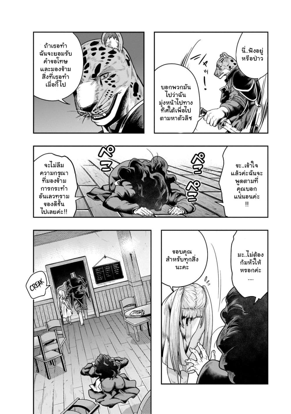Hazurewaku no ตอนที่ 27.2 4