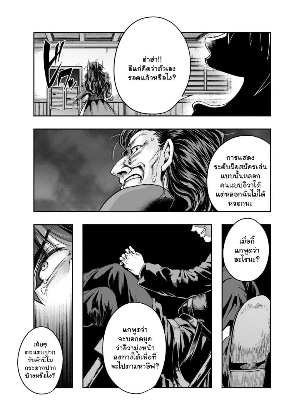 Hazurewaku no ตอนที่ 27.2 6