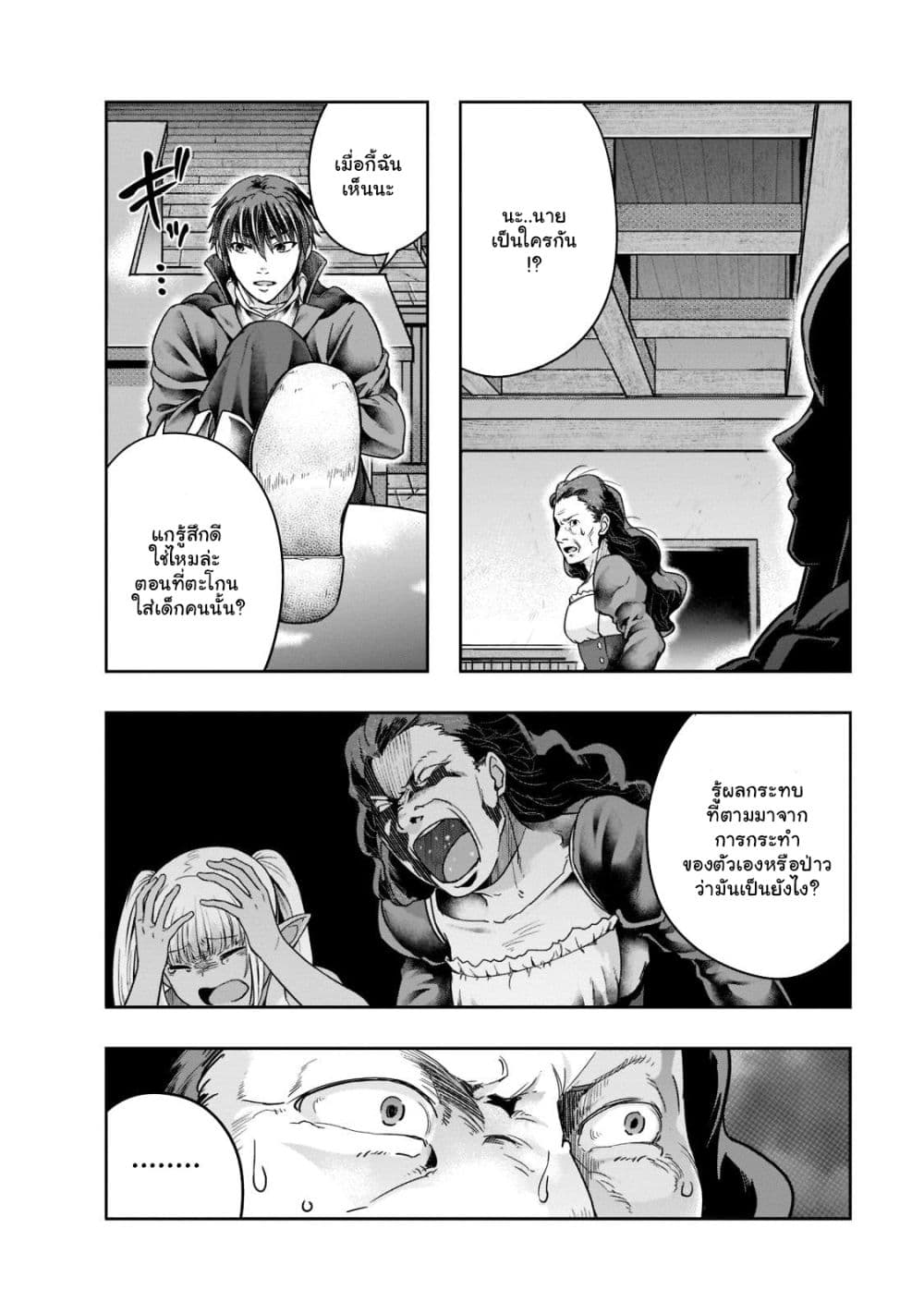Hazurewaku no ตอนที่ 27.2 8